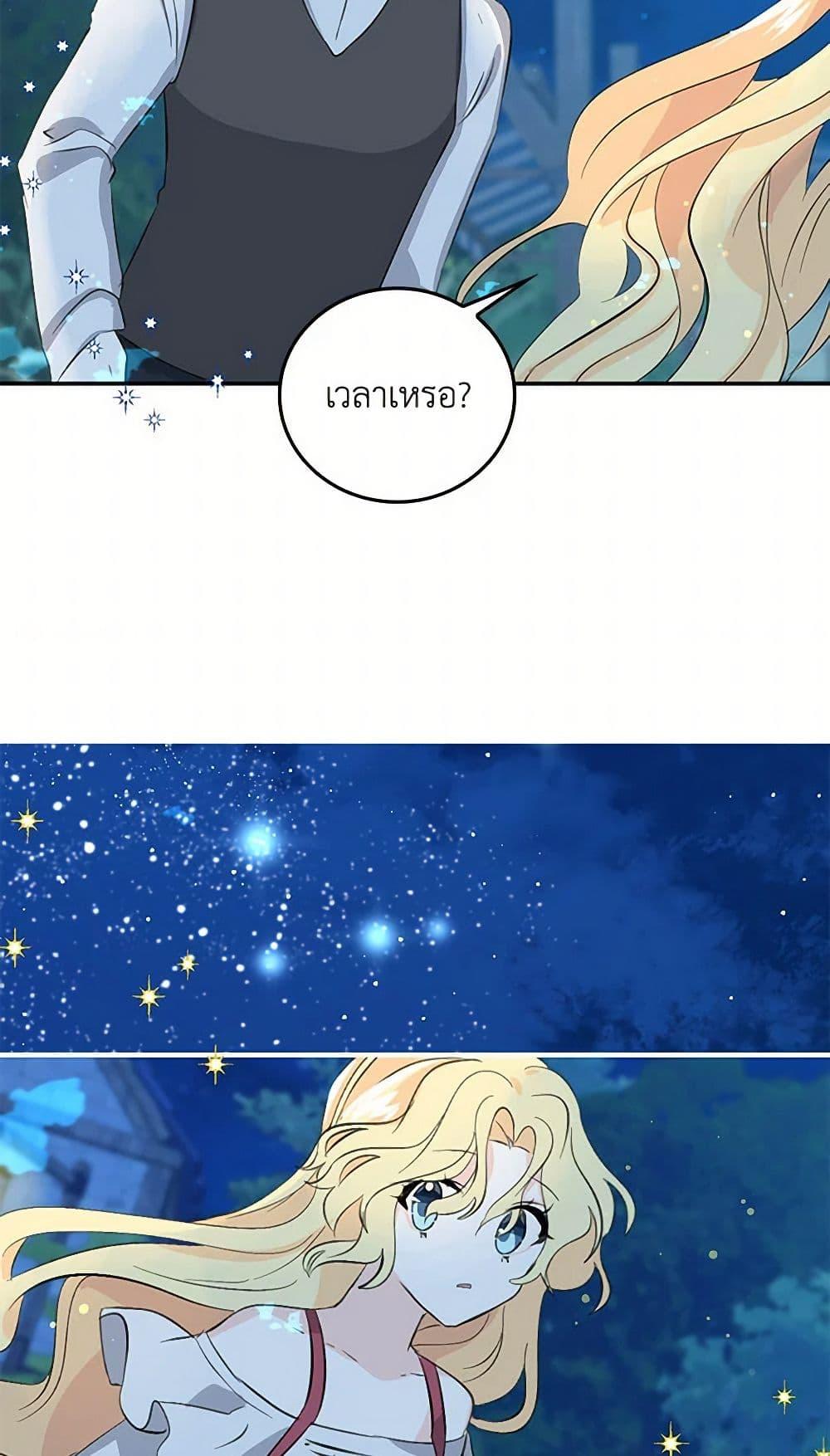 I’m the Ex-Girlfriend of a Soldier ตอนที่ 8 38