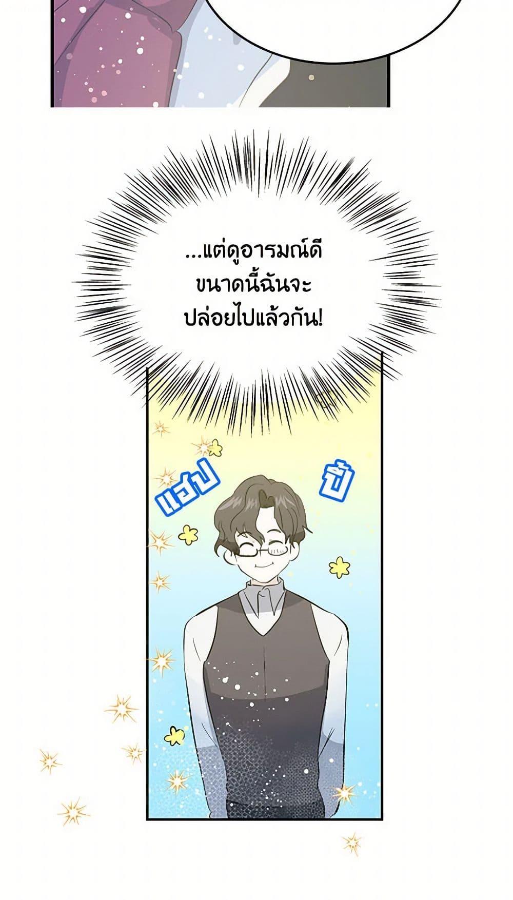 I’m the Ex-Girlfriend of a Soldier ตอนที่ 8 41