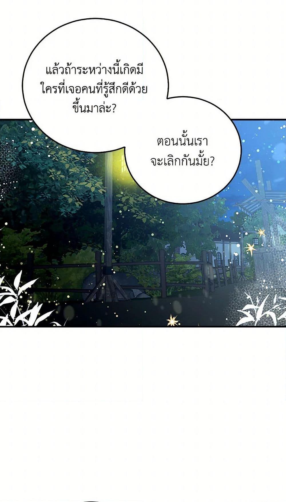 I’m the Ex-Girlfriend of a Soldier ตอนที่ 8 42
