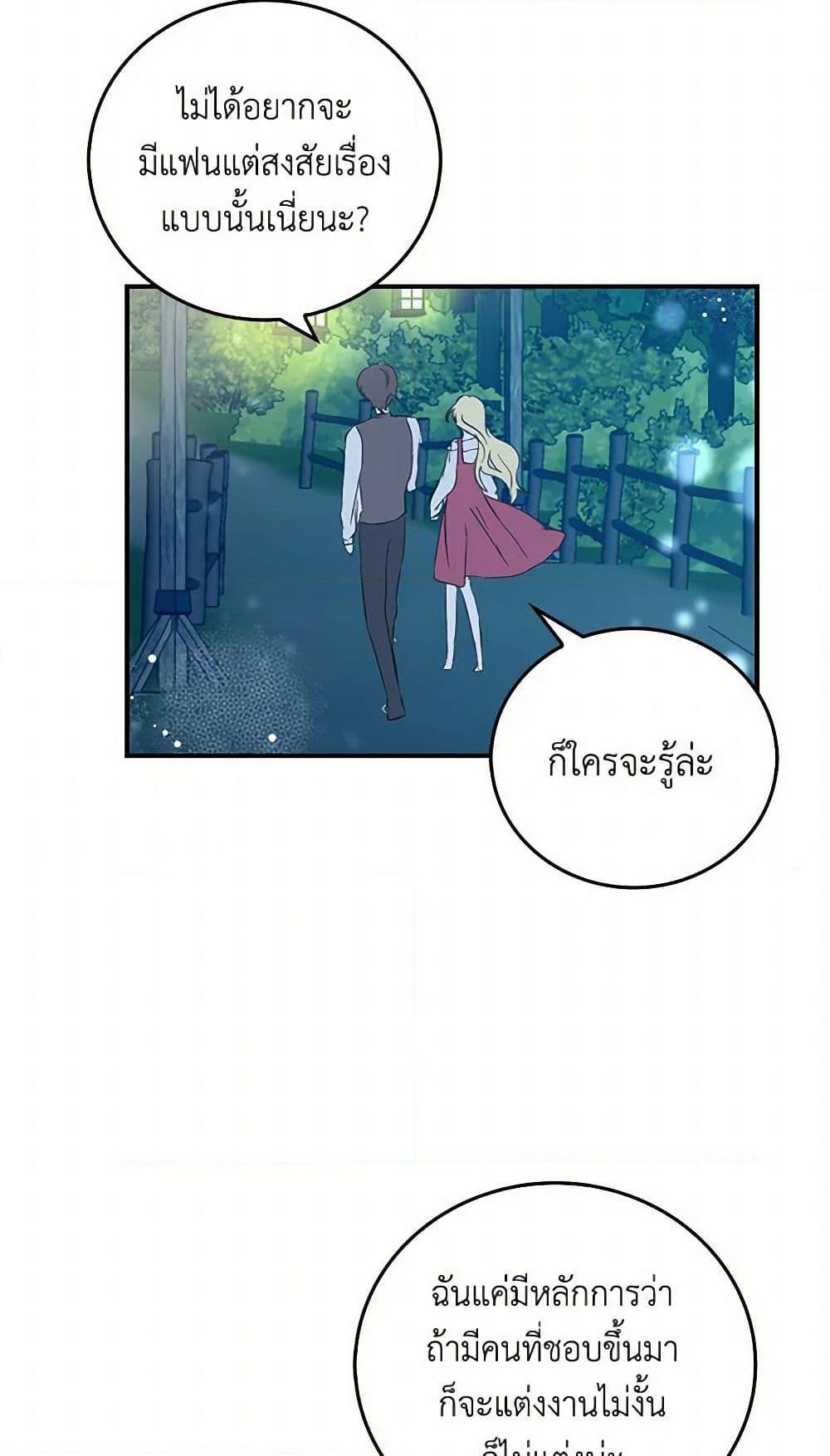 I’m the Ex-Girlfriend of a Soldier ตอนที่ 8 43