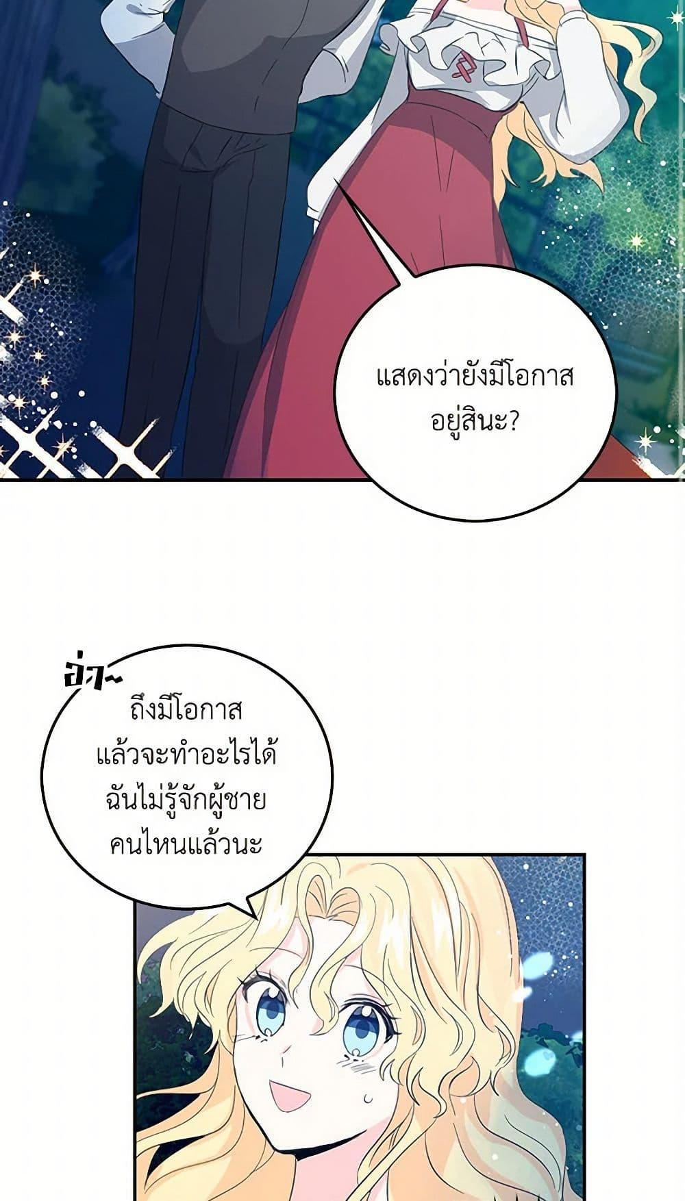 I’m the Ex-Girlfriend of a Soldier ตอนที่ 8 45