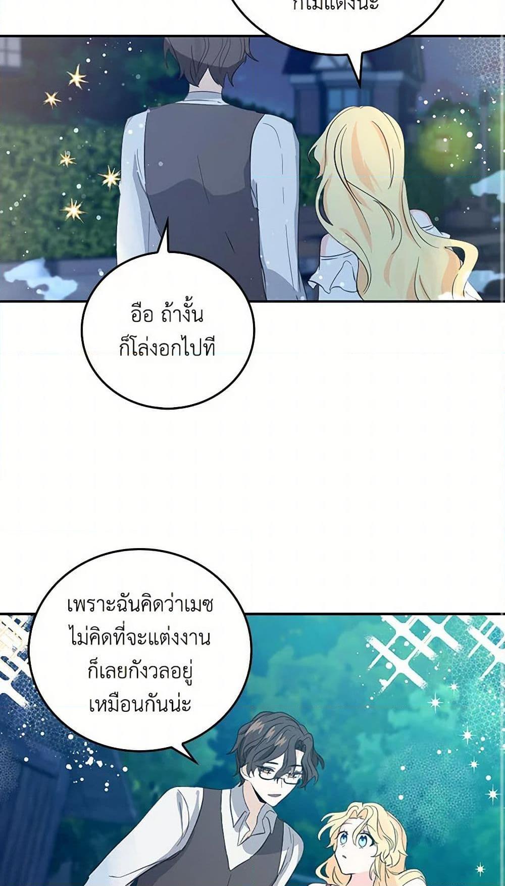 I’m the Ex-Girlfriend of a Soldier ตอนที่ 8 44
