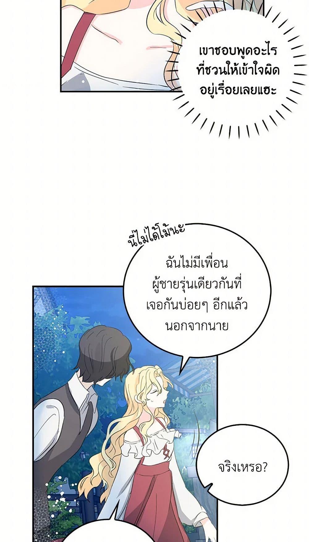 I’m the Ex-Girlfriend of a Soldier ตอนที่ 8 46