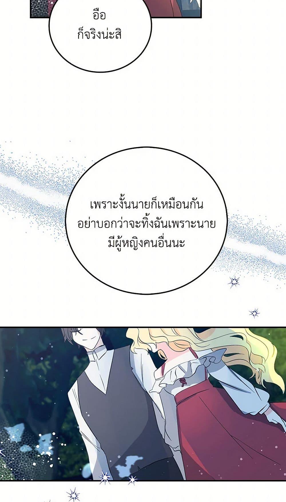 I’m the Ex-Girlfriend of a Soldier ตอนที่ 8 47