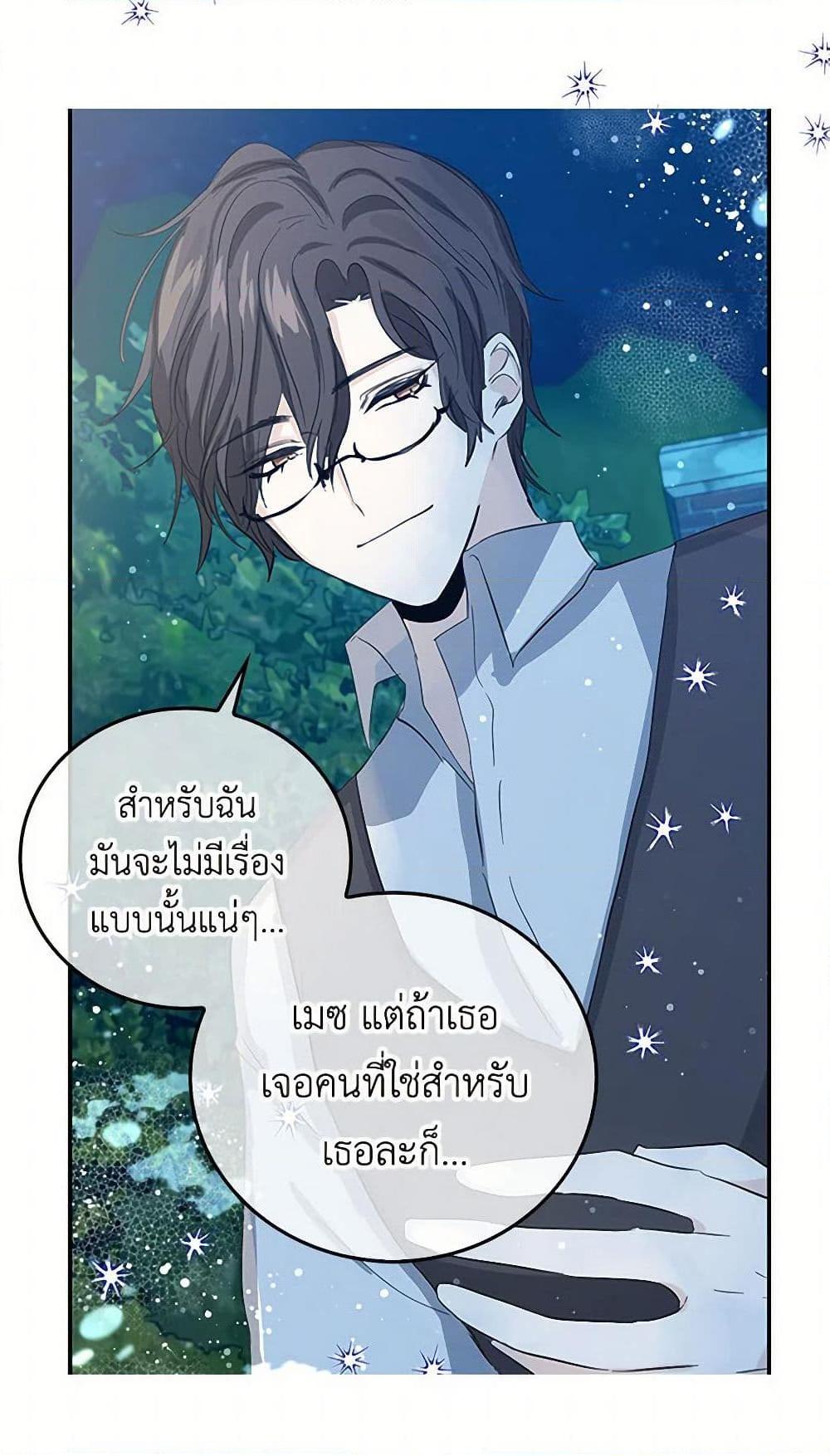 I’m the Ex-Girlfriend of a Soldier ตอนที่ 8 48