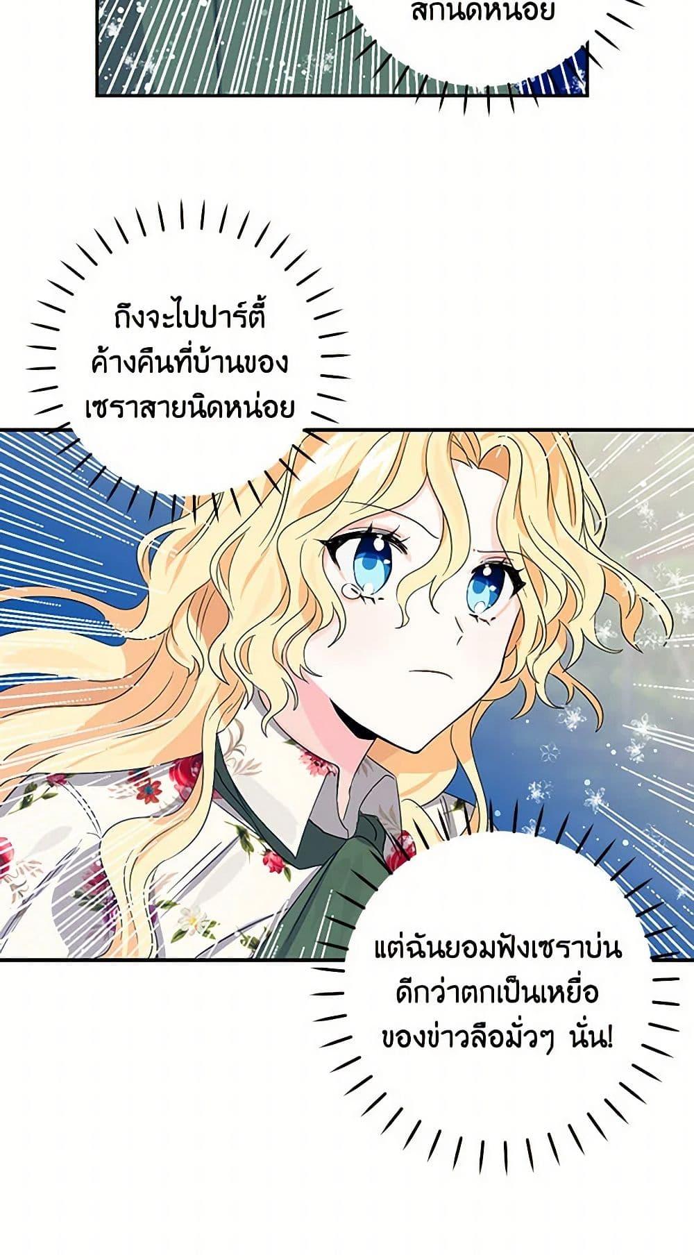 I’m the Ex-Girlfriend of a Soldier ตอนที่ 9 17