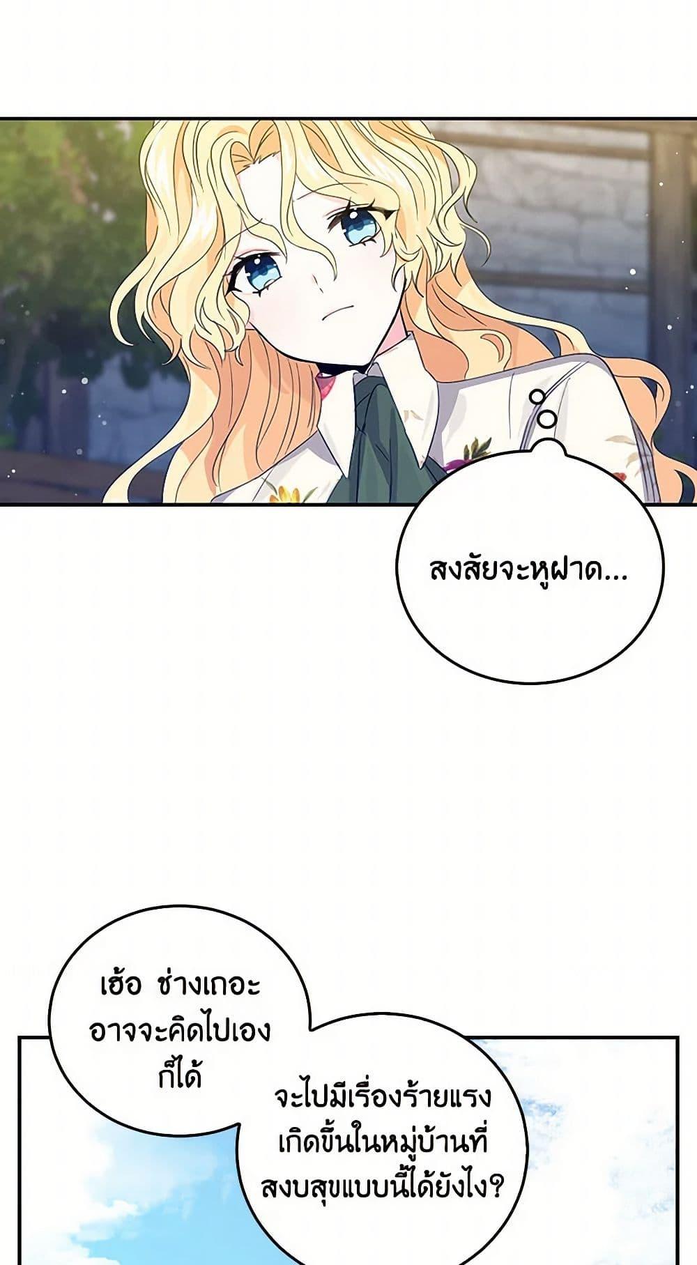 I’m the Ex-Girlfriend of a Soldier ตอนที่ 9 24