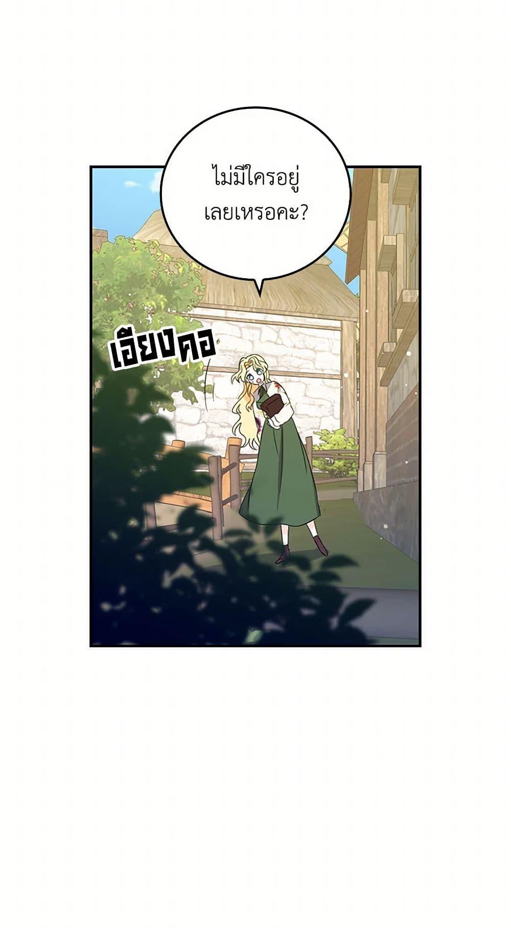 I’m the Ex-Girlfriend of a Soldier ตอนที่ 9 23