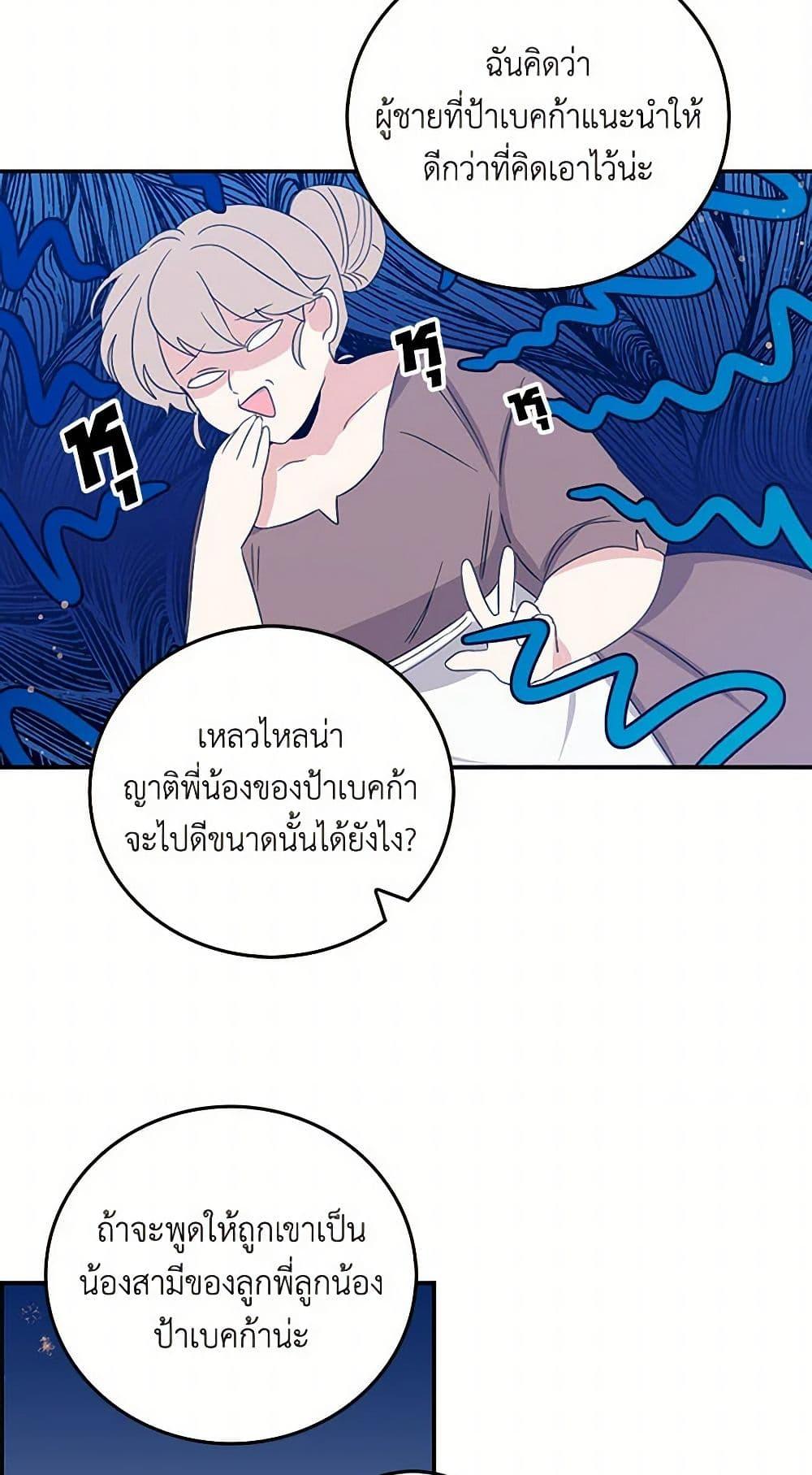I’m the Ex-Girlfriend of a Soldier ตอนที่ 9 29