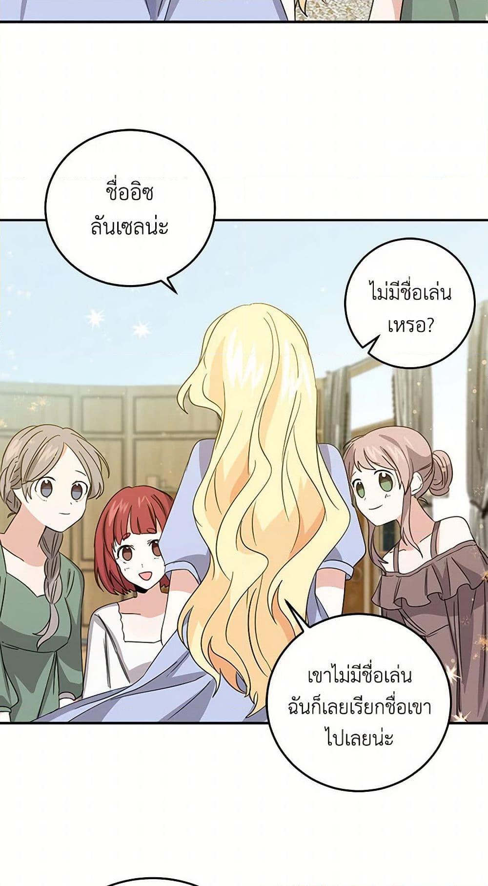I’m the Ex-Girlfriend of a Soldier ตอนที่ 9 33