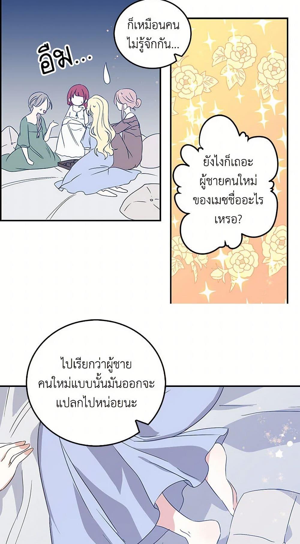 I’m the Ex-Girlfriend of a Soldier ตอนที่ 9 30