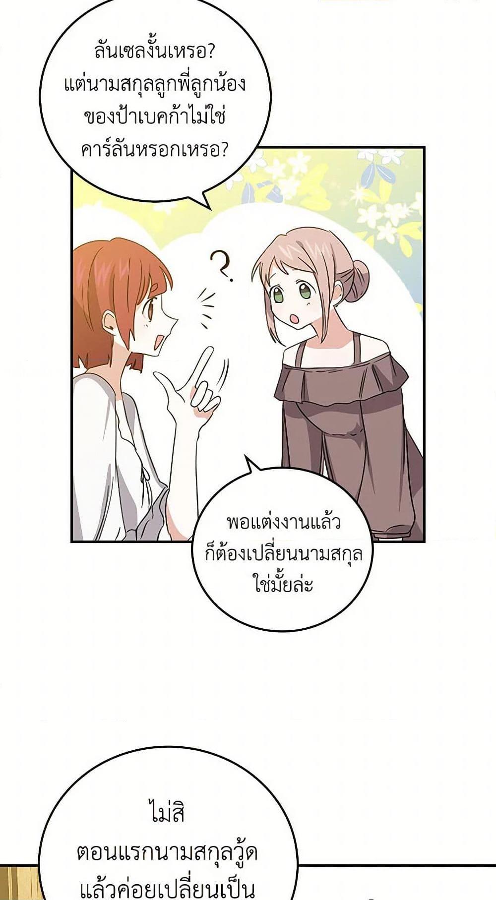 I’m the Ex-Girlfriend of a Soldier ตอนที่ 9 34
