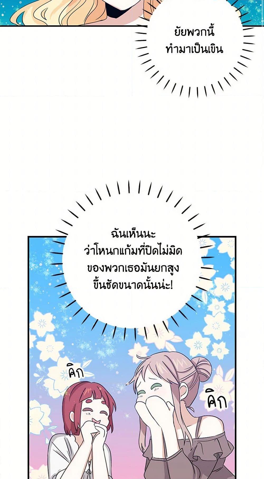 I’m the Ex-Girlfriend of a Soldier ตอนที่ 9 42