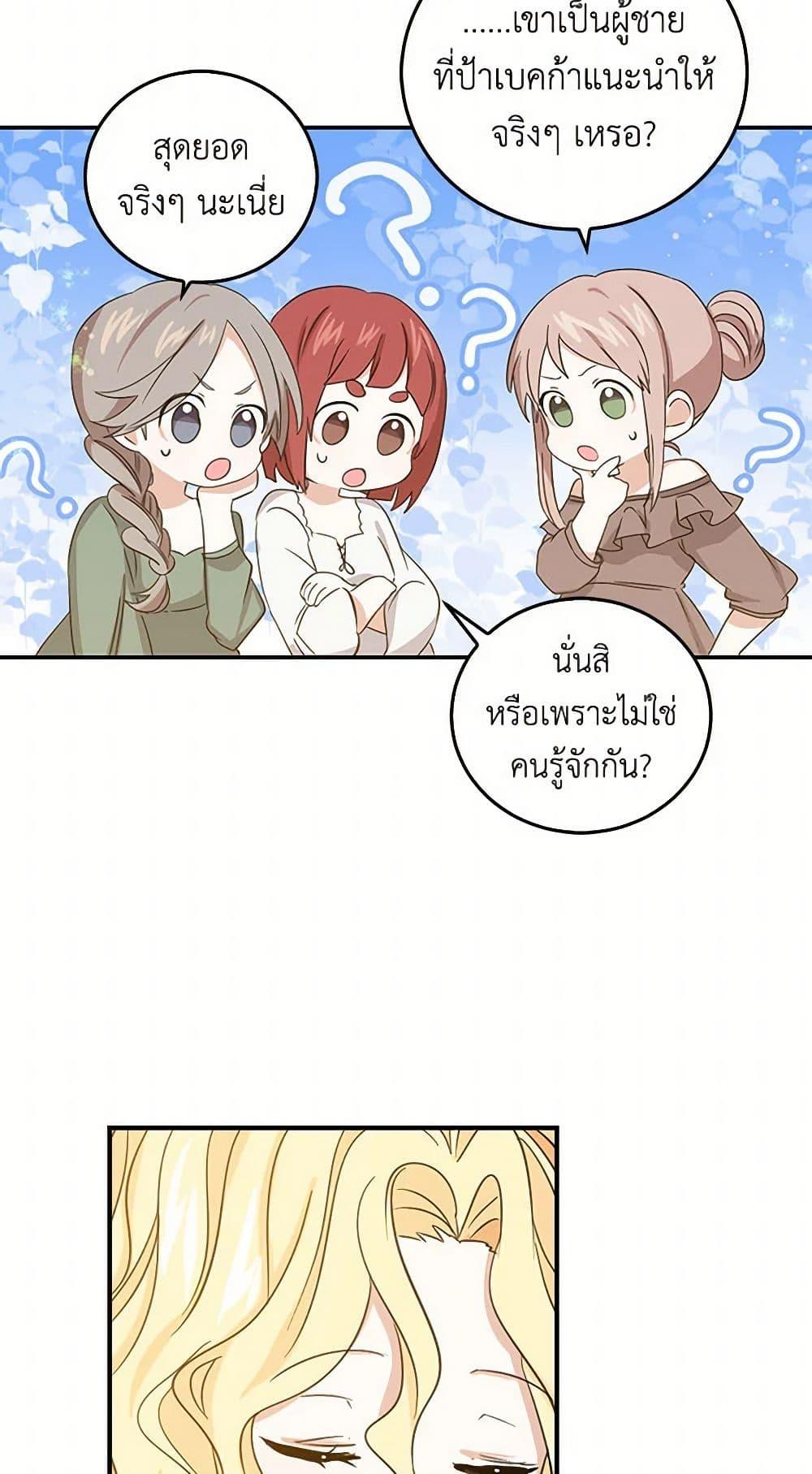 I’m the Ex-Girlfriend of a Soldier ตอนที่ 9 45