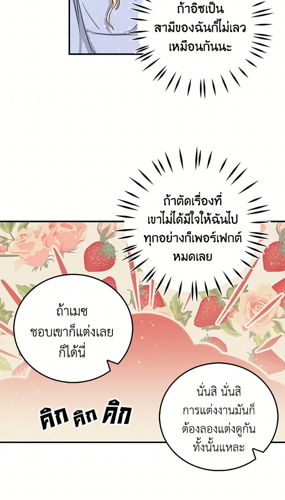 I’m the Ex-Girlfriend of a Soldier ตอนที่ 10 7
