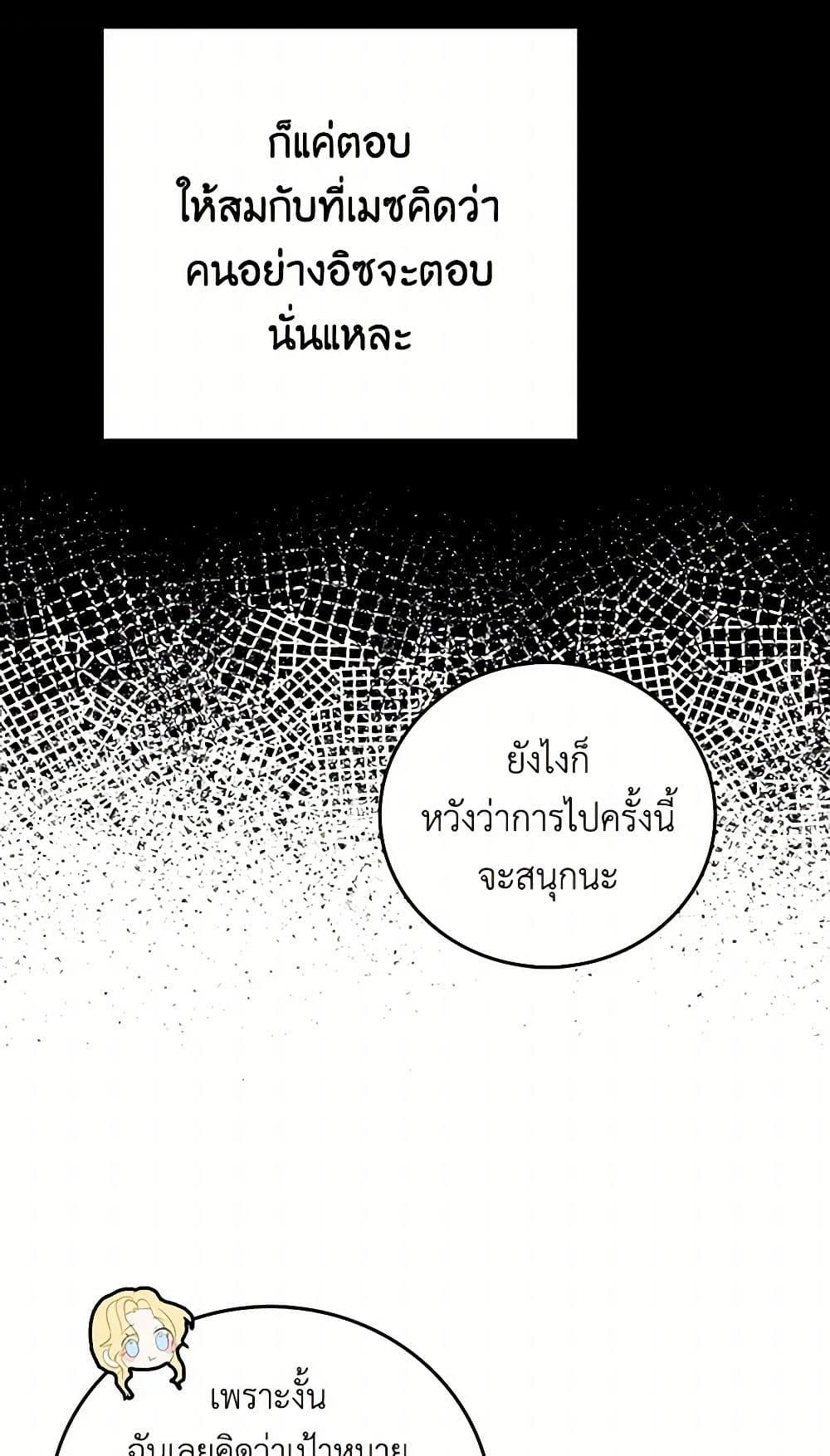 I’m the Ex-Girlfriend of a Soldier ตอนที่ 10 36