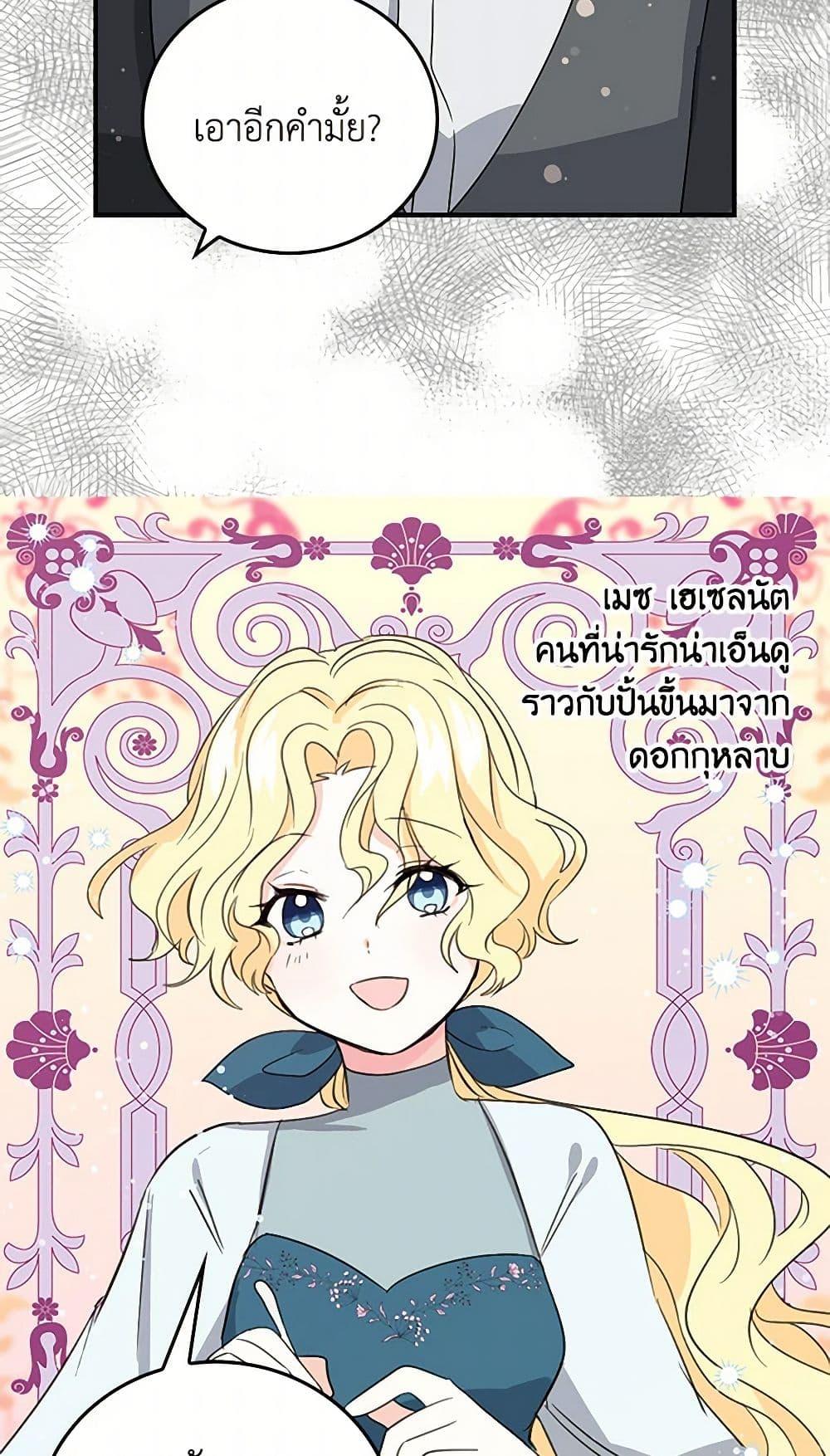 I’m the Ex-Girlfriend of a Soldier ตอนที่ 10 46