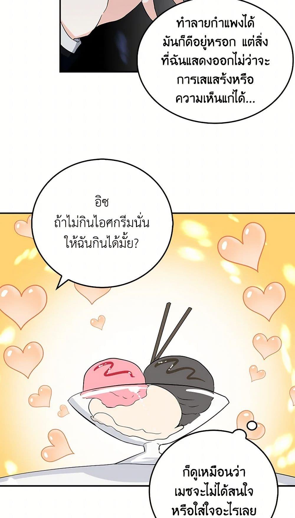 I’m the Ex-Girlfriend of a Soldier ตอนที่ 10 40