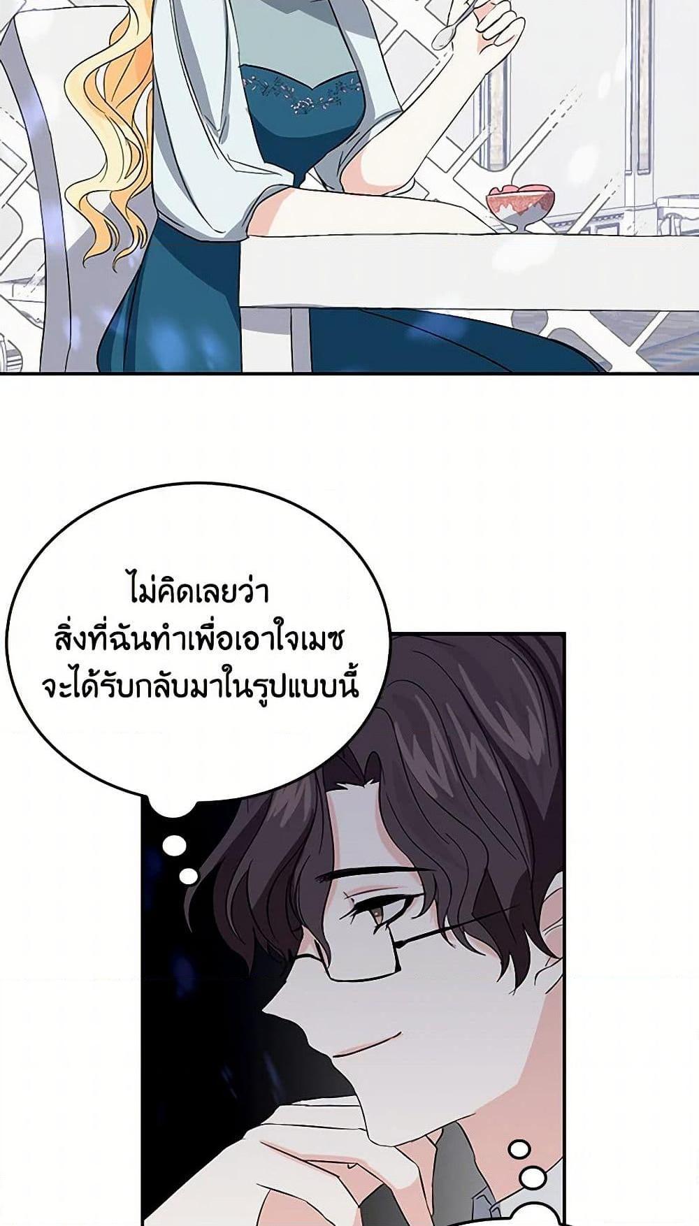 I’m the Ex-Girlfriend of a Soldier ตอนที่ 10 39