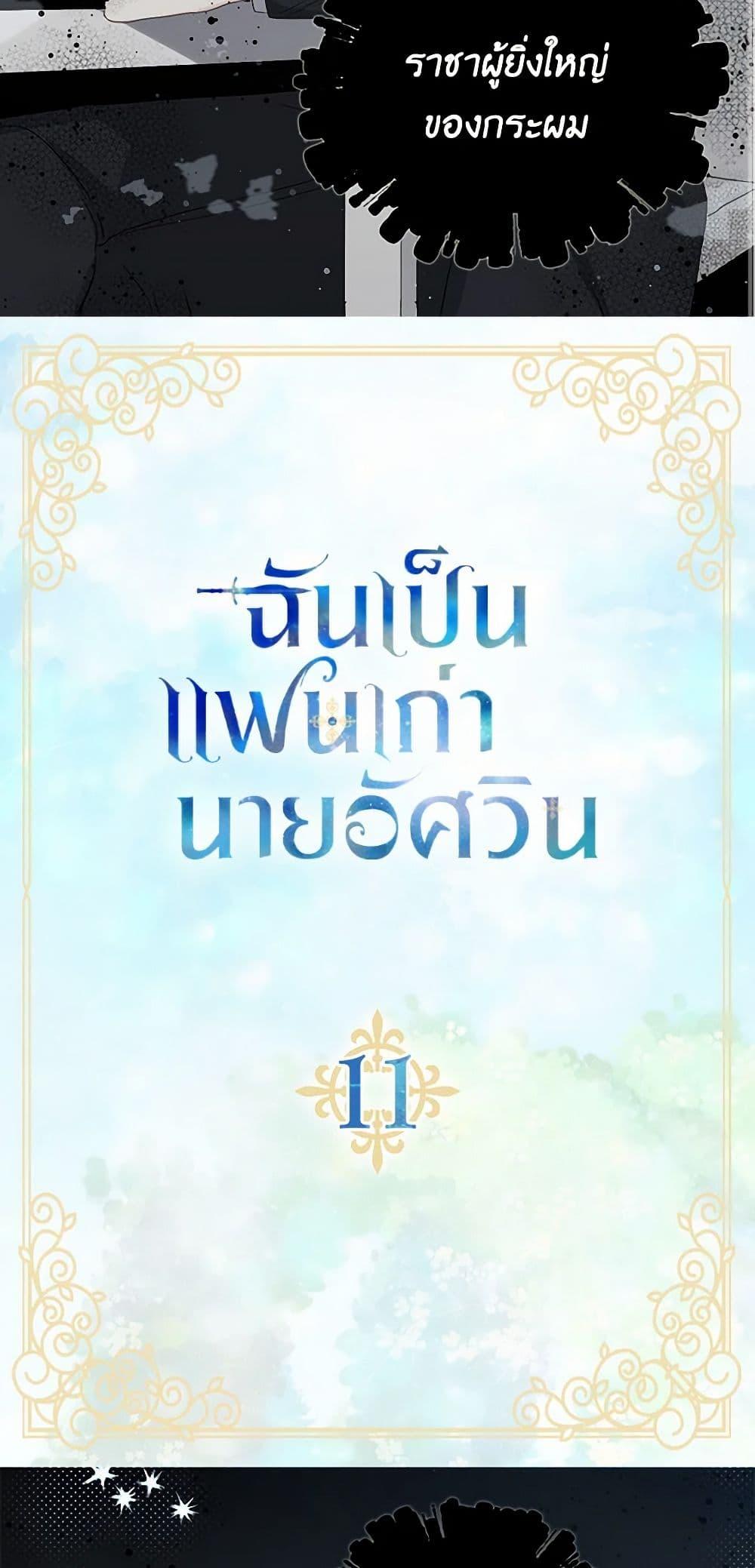 I’m the Ex-Girlfriend of a Soldier ตอนที่ 11 4