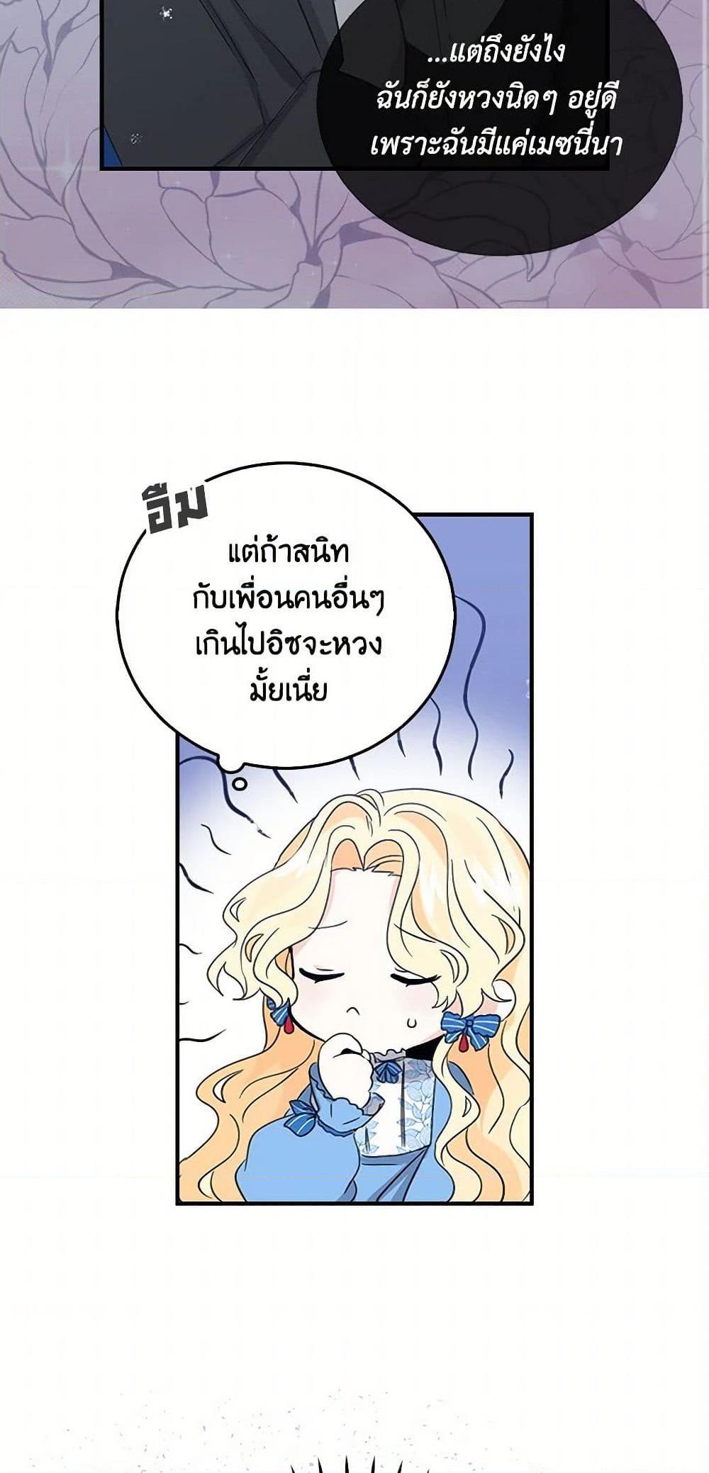 I’m the Ex-Girlfriend of a Soldier ตอนที่ 11 15
