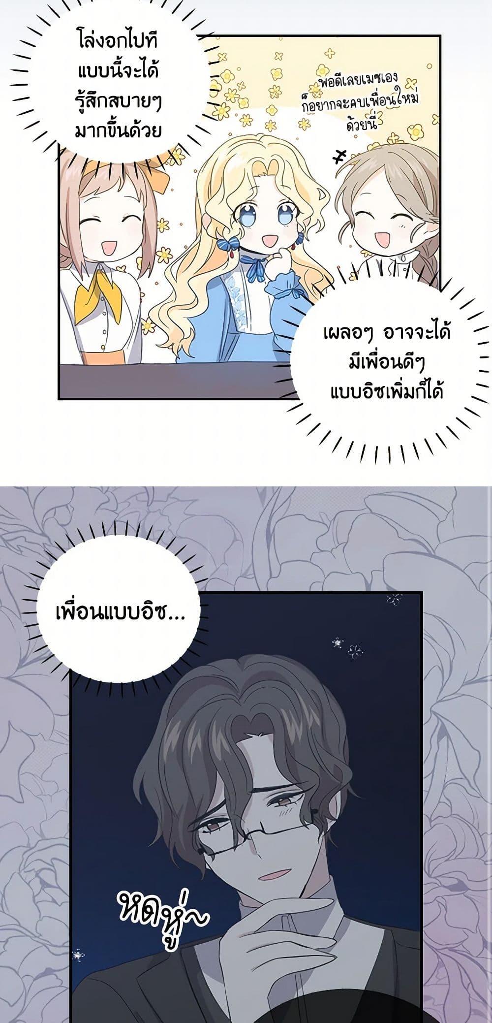 I’m the Ex-Girlfriend of a Soldier ตอนที่ 11 14