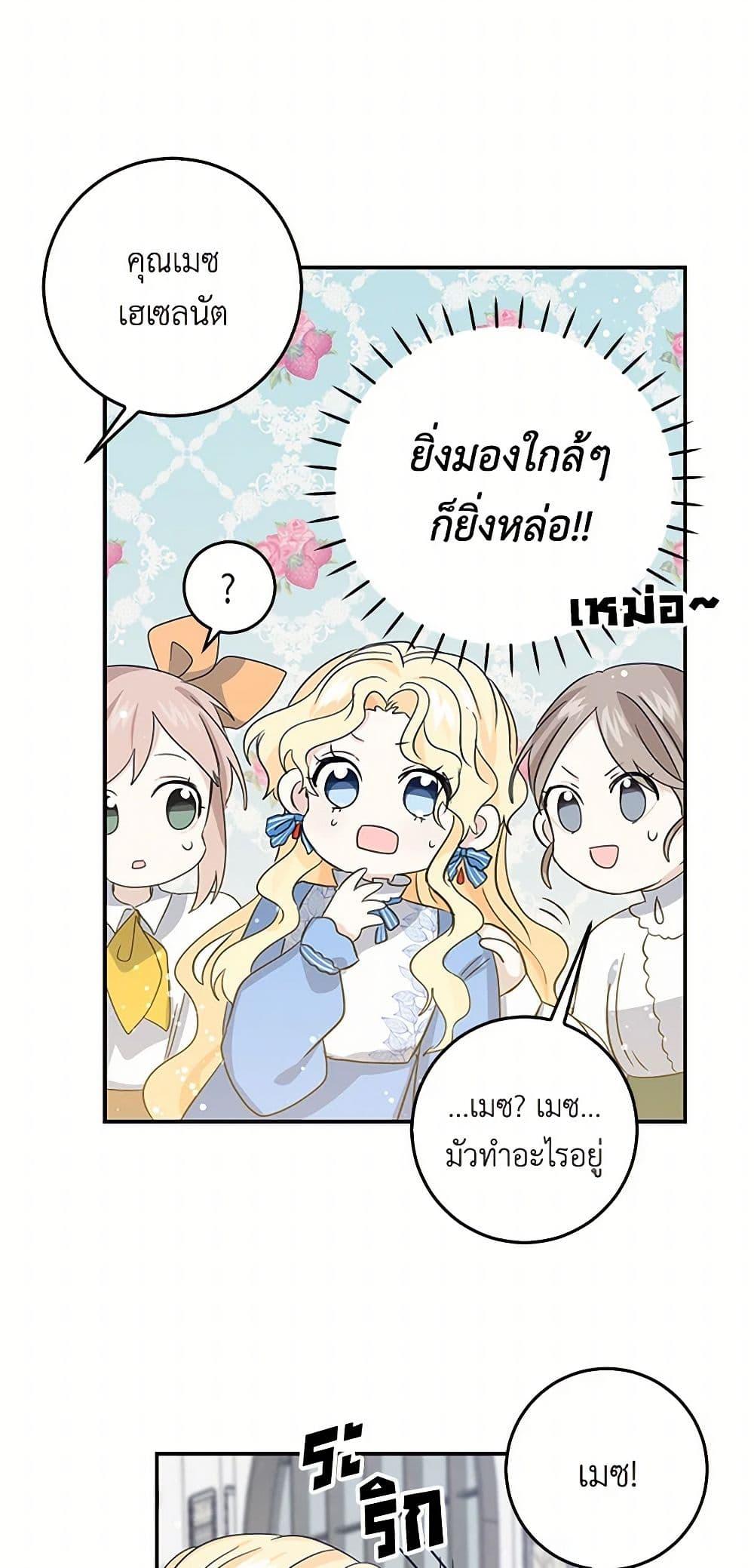 I’m the Ex-Girlfriend of a Soldier ตอนที่ 11 21