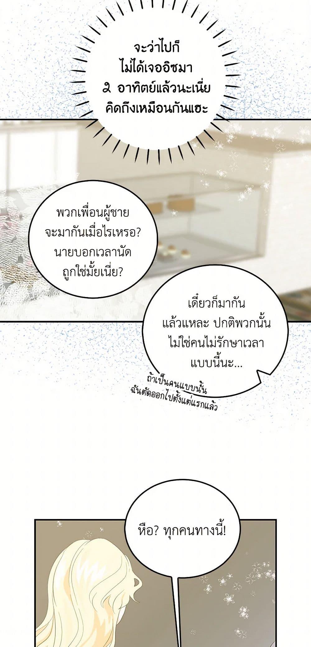 I’m the Ex-Girlfriend of a Soldier ตอนที่ 11 16