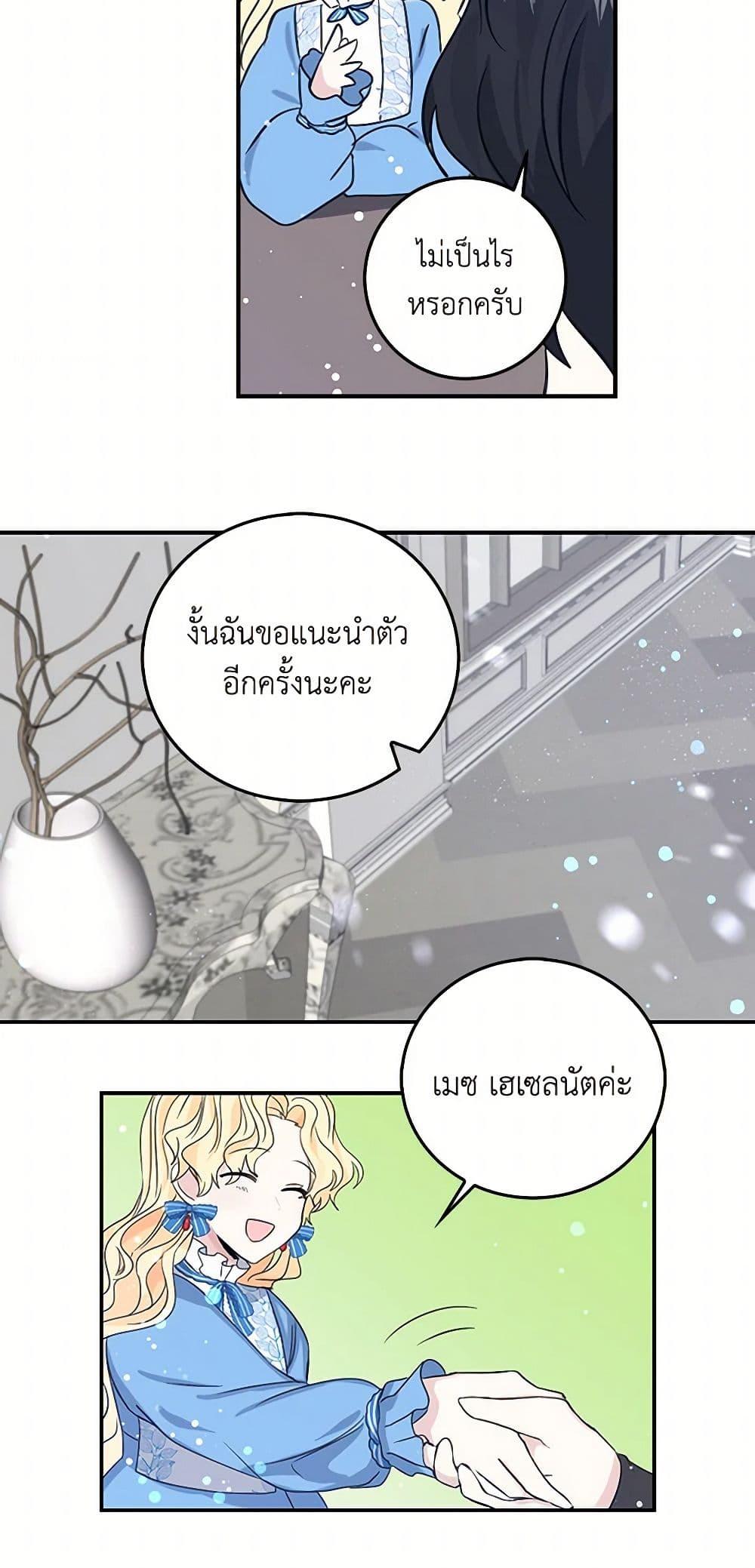 I’m the Ex-Girlfriend of a Soldier ตอนที่ 11 23