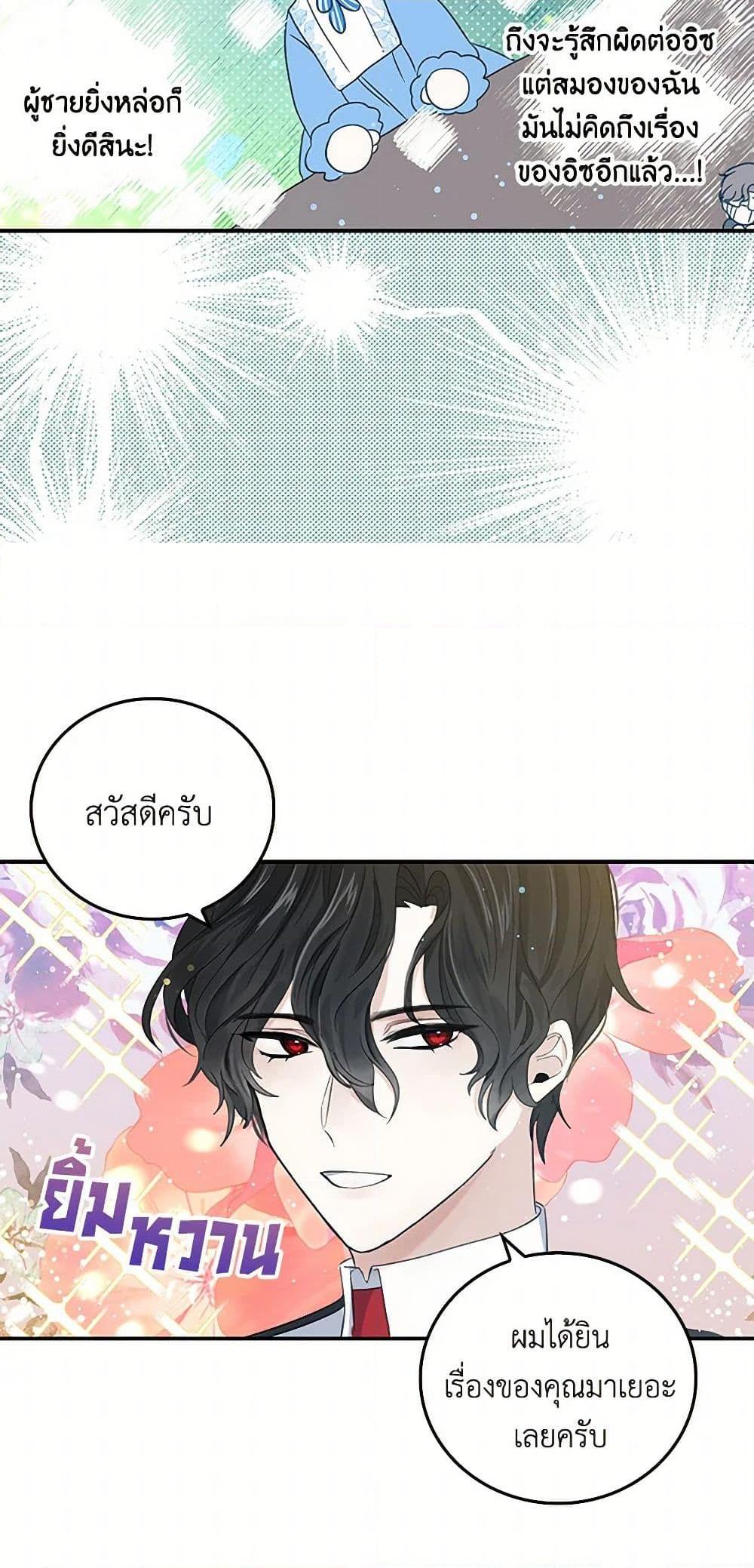 I’m the Ex-Girlfriend of a Soldier ตอนที่ 11 20