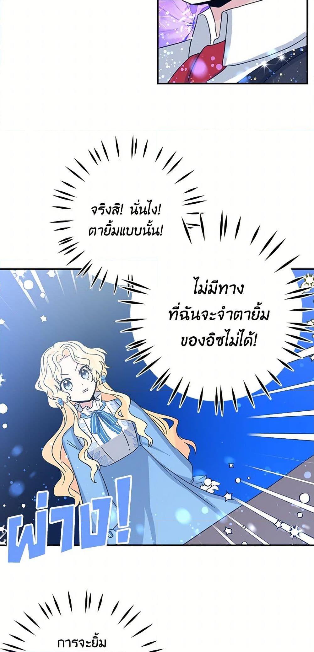 I’m the Ex-Girlfriend of a Soldier ตอนที่ 11 29