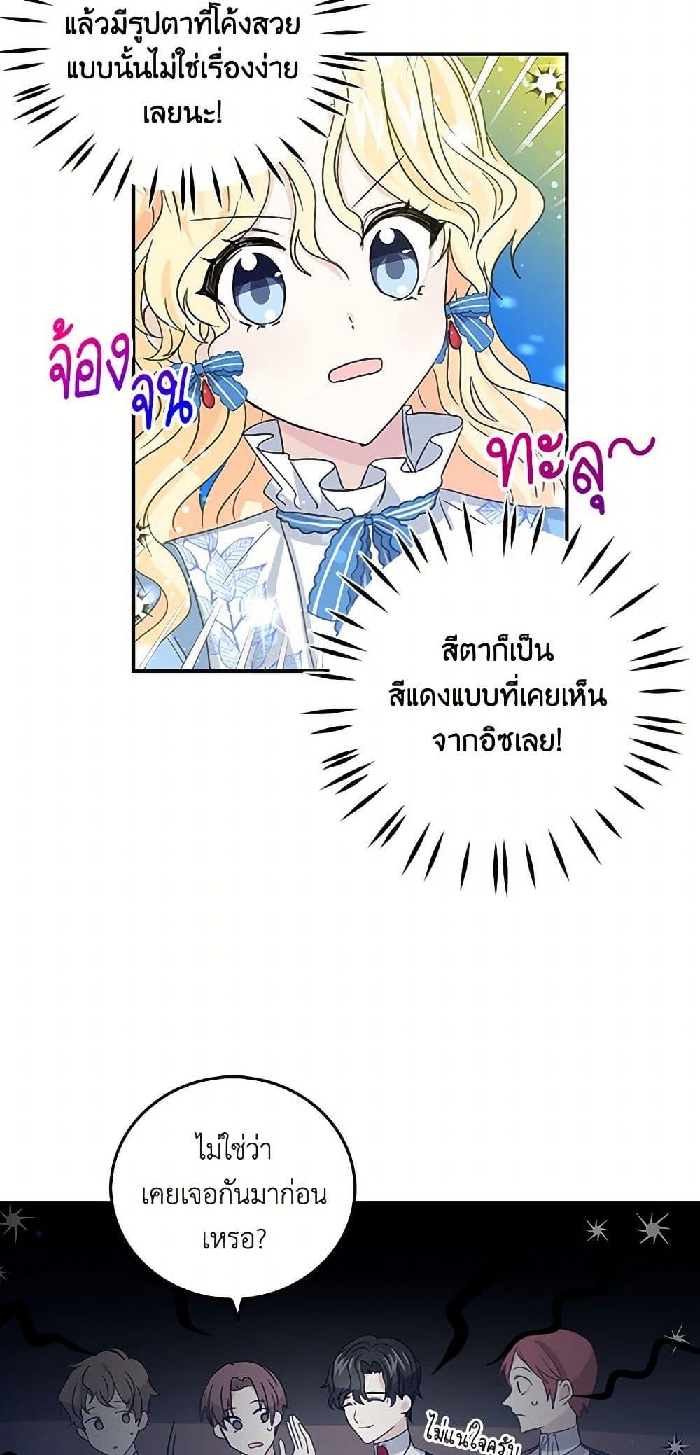 I’m the Ex-Girlfriend of a Soldier ตอนที่ 11 30