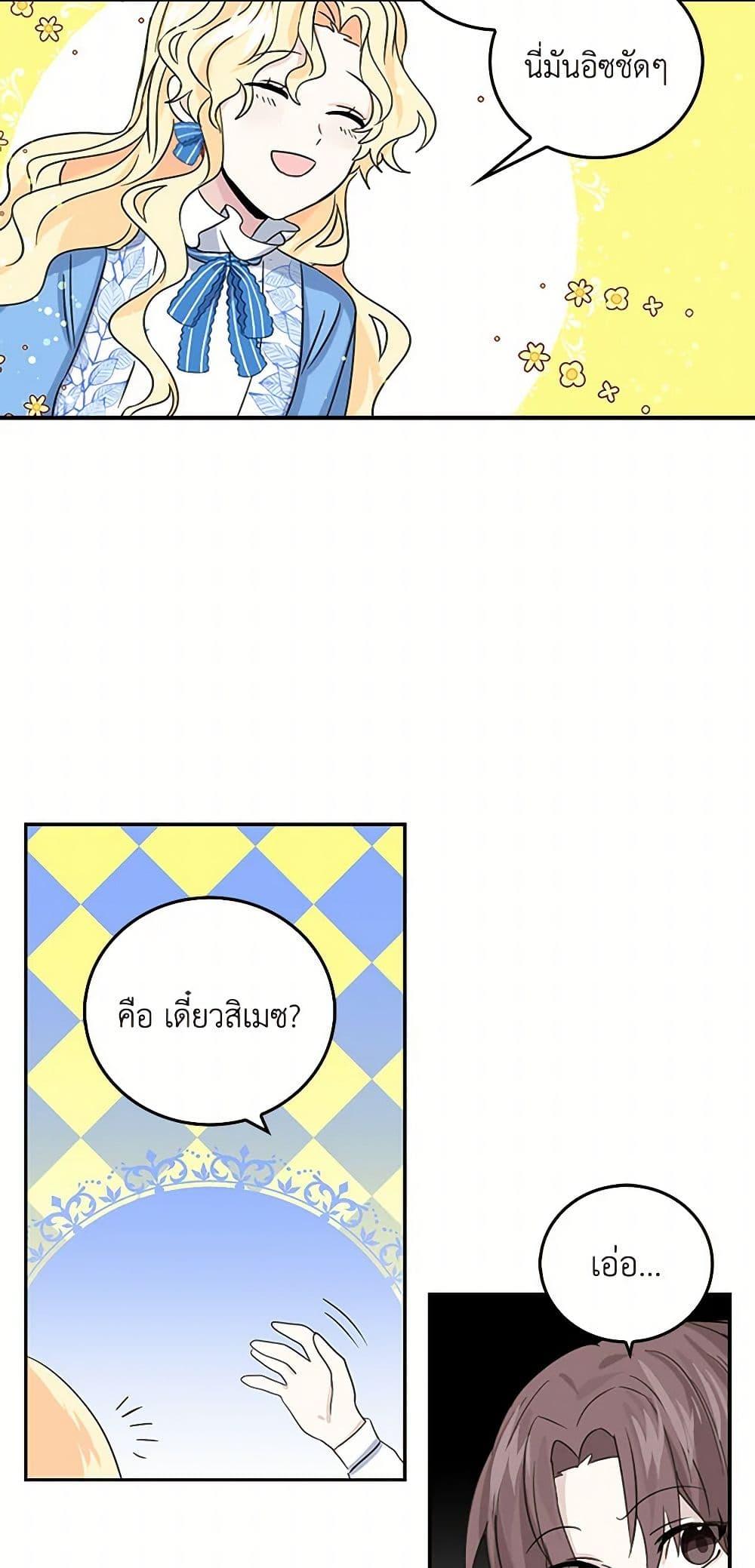I’m the Ex-Girlfriend of a Soldier ตอนที่ 11 36