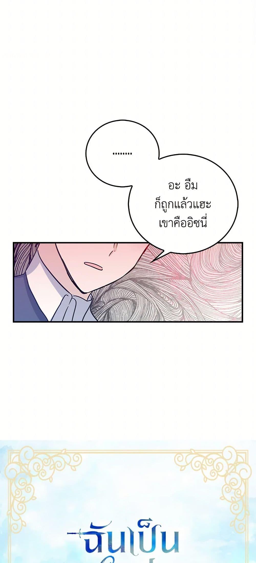 I’m the Ex-Girlfriend of a Soldier ตอนที่ 12 4