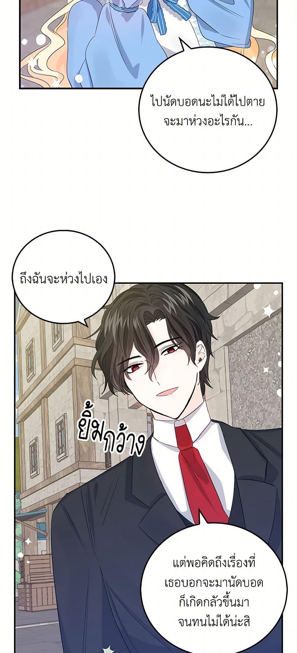I’m the Ex-Girlfriend of a Soldier ตอนที่ 12 26