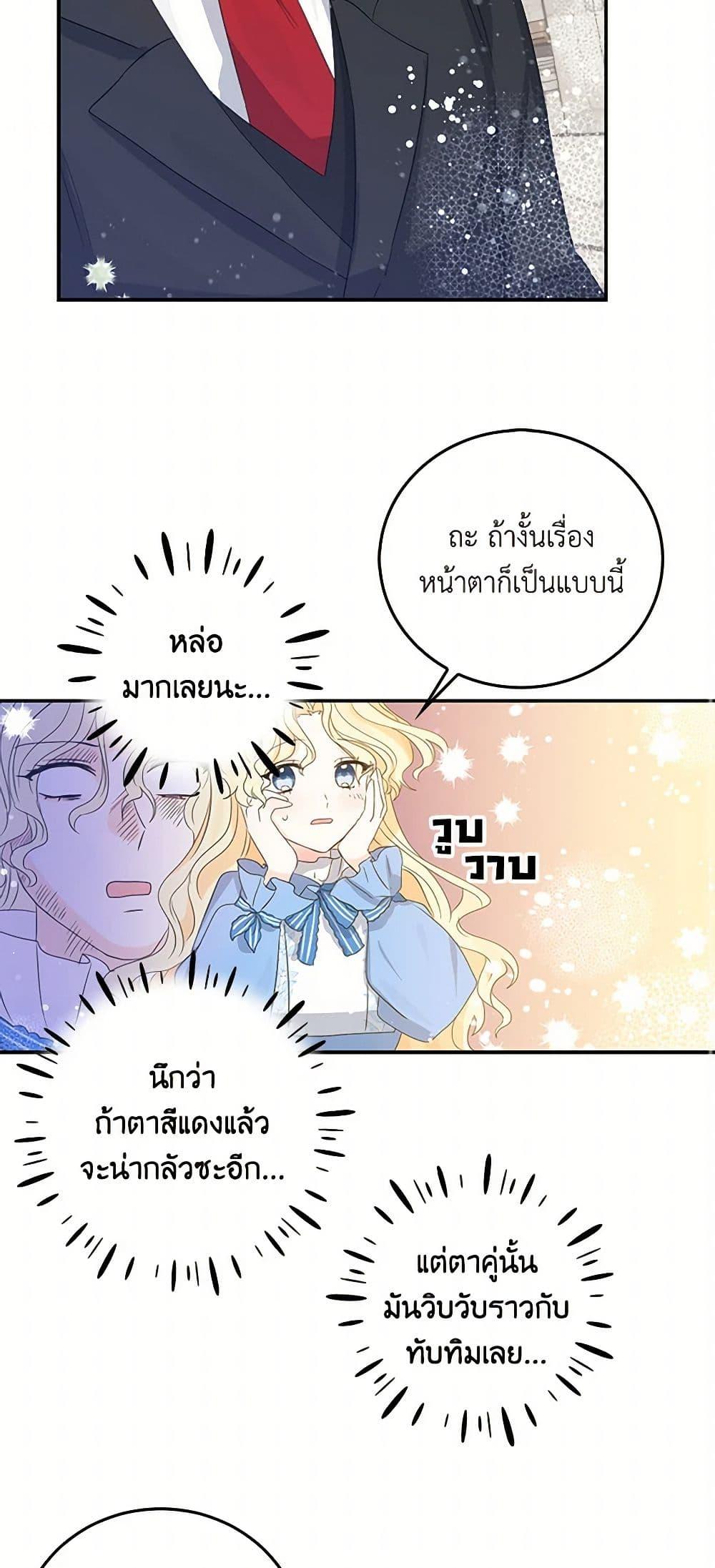I’m the Ex-Girlfriend of a Soldier ตอนที่ 12 24