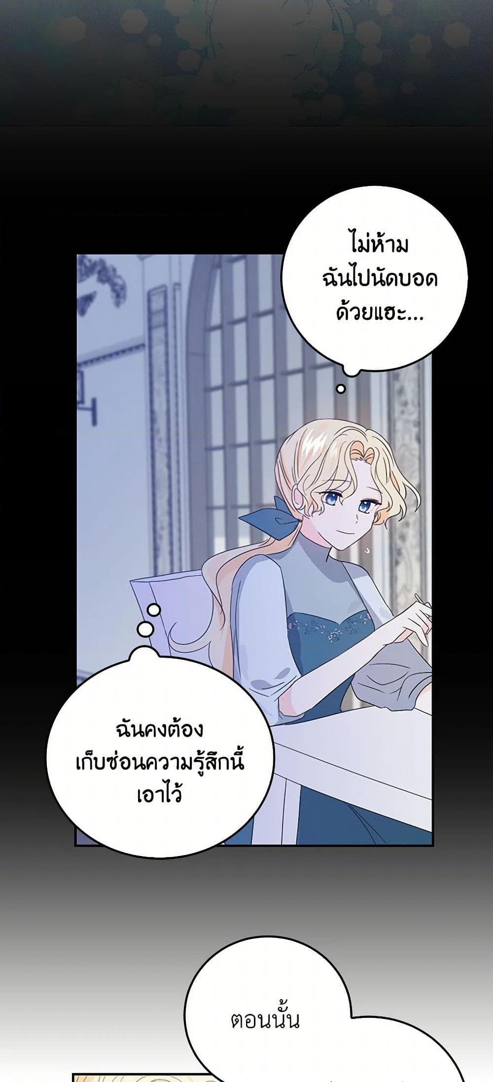 I’m the Ex-Girlfriend of a Soldier ตอนที่ 12 29