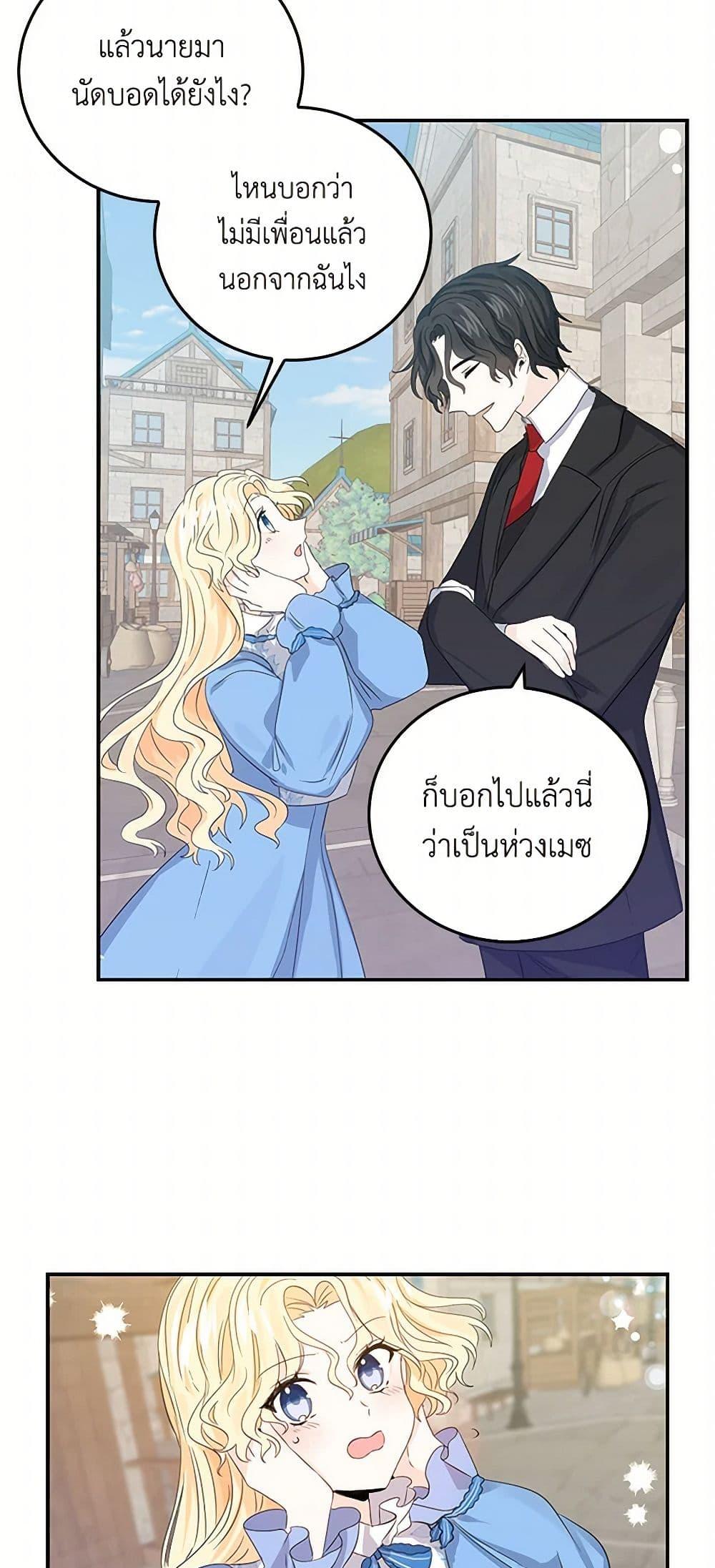 I’m the Ex-Girlfriend of a Soldier ตอนที่ 12 25