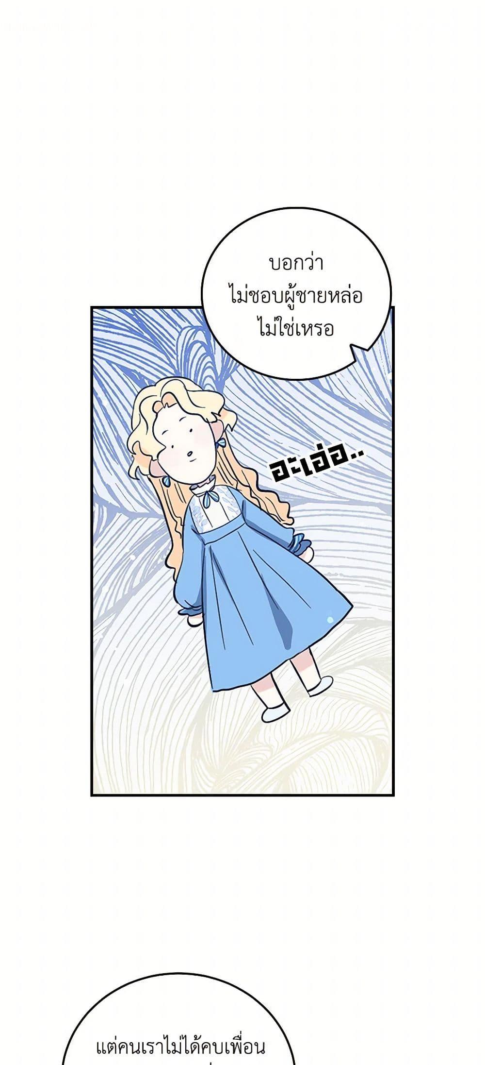 I’m the Ex-Girlfriend of a Soldier ตอนที่ 12 22