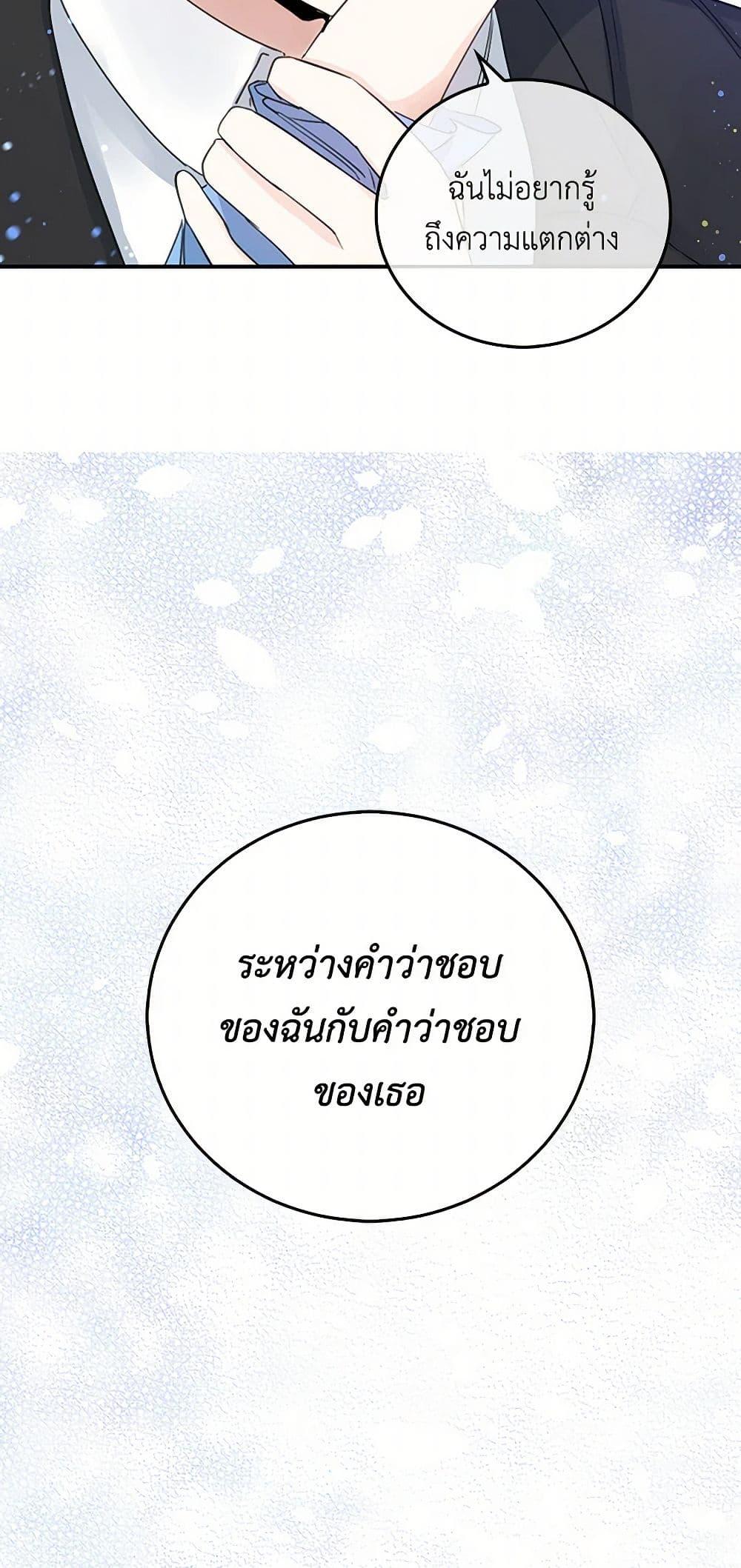 I’m the Ex-Girlfriend of a Soldier ตอนที่ 13 19