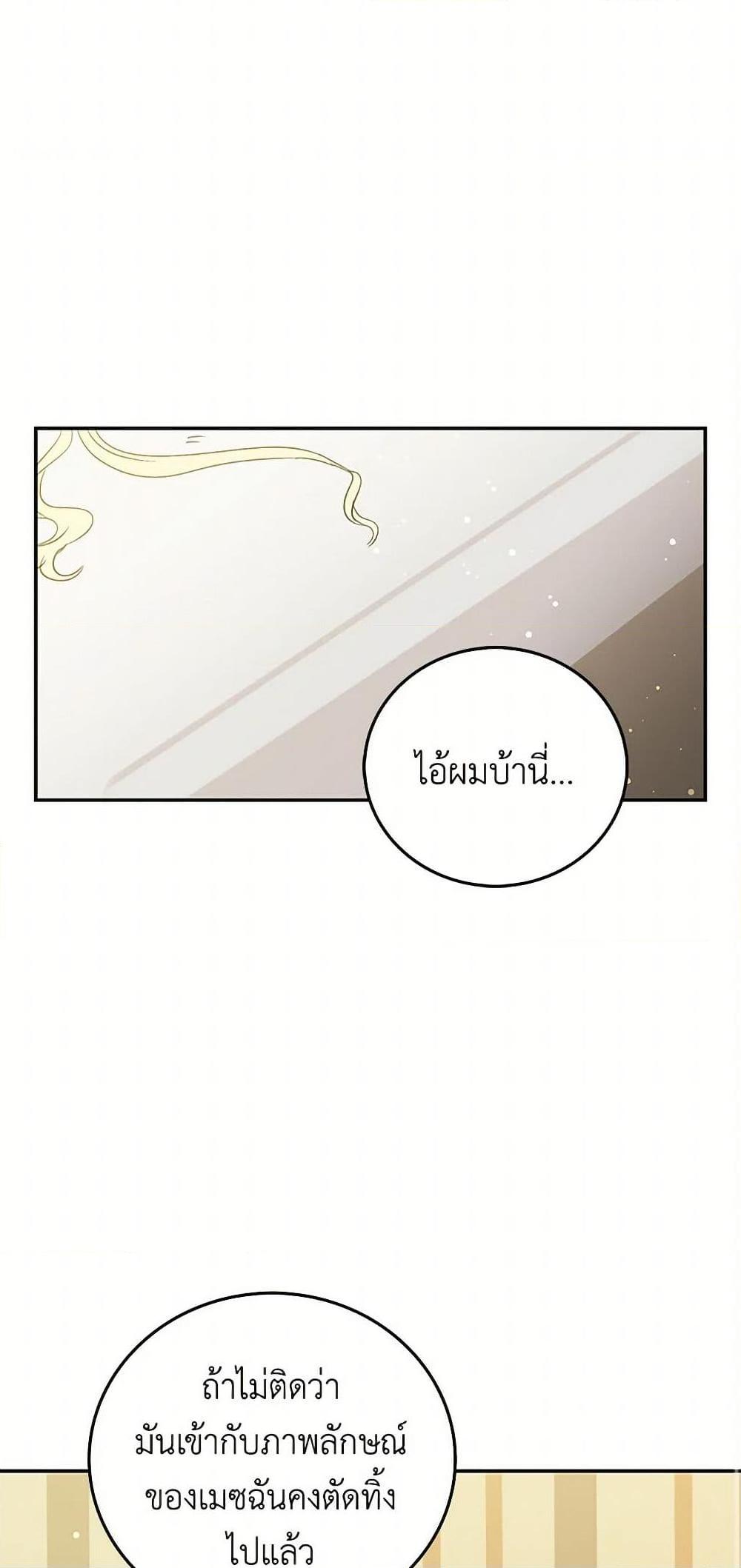 I’m the Ex-Girlfriend of a Soldier ตอนที่ 13 25