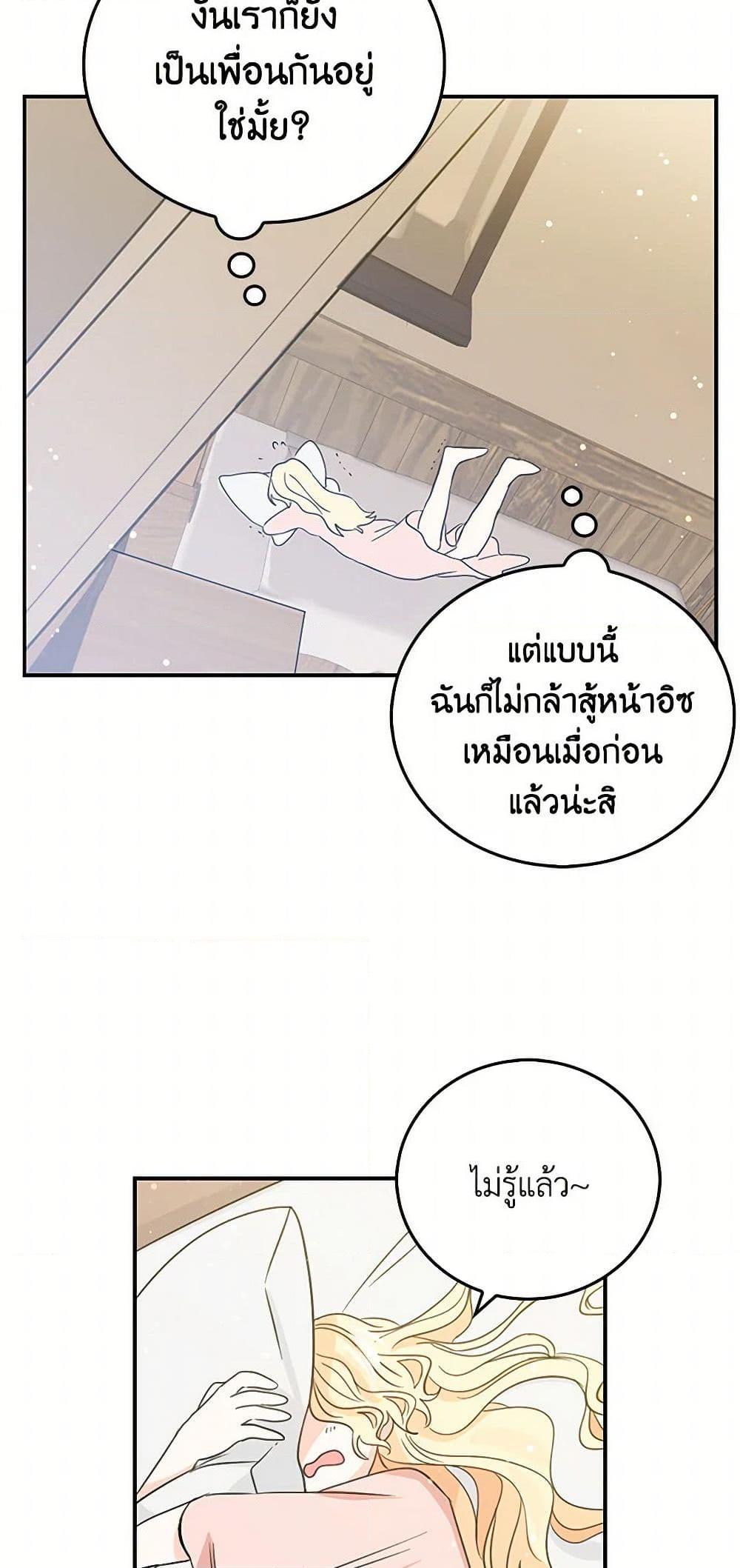 I’m the Ex-Girlfriend of a Soldier ตอนที่ 13 23
