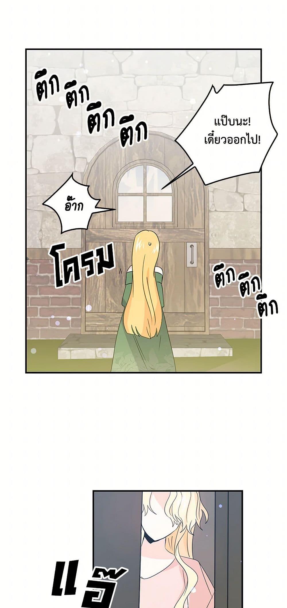 I’m the Ex-Girlfriend of a Soldier ตอนที่ 13 33