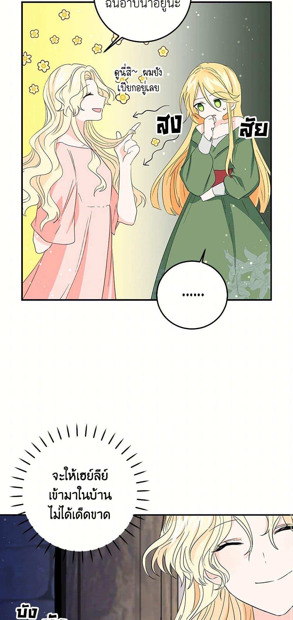 I’m the Ex-Girlfriend of a Soldier ตอนที่ 13 36
