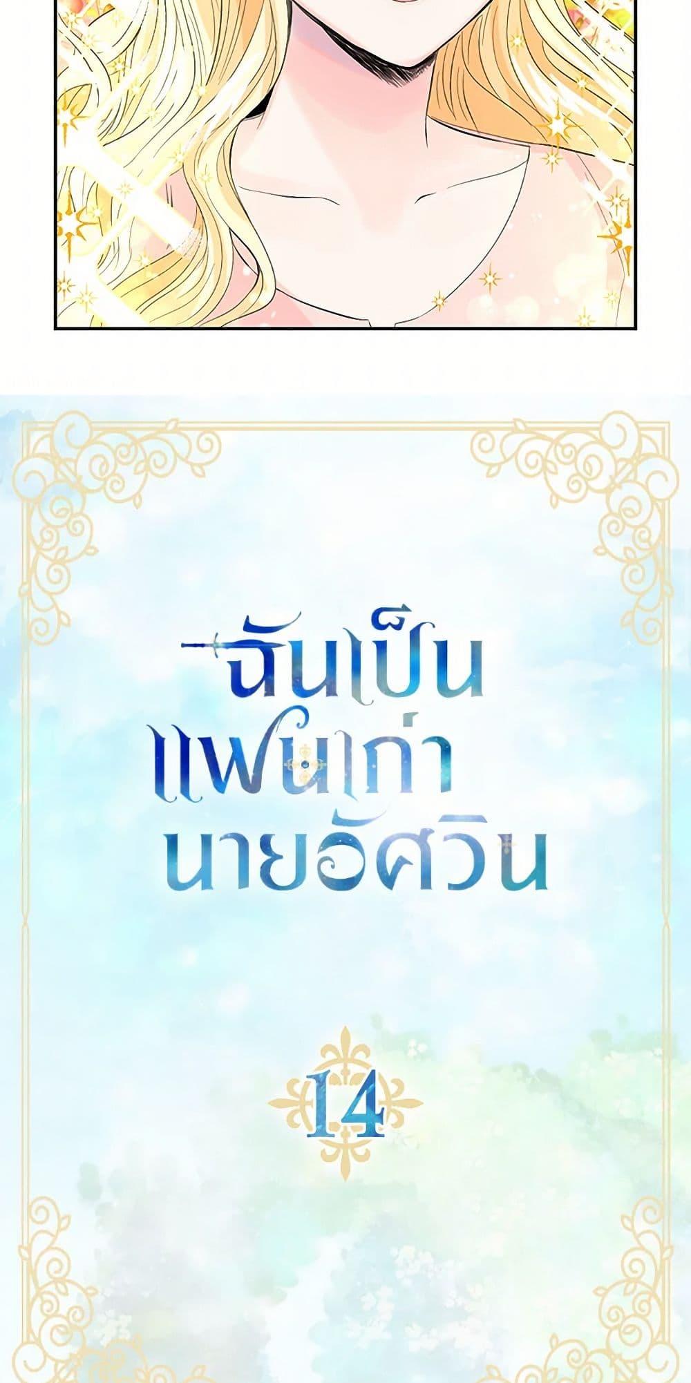 I’m the Ex-Girlfriend of a Soldier ตอนที่ 14 4