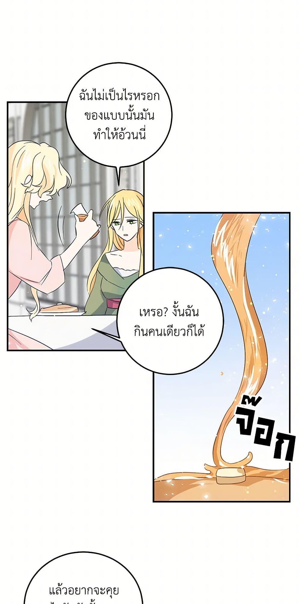 I’m the Ex-Girlfriend of a Soldier ตอนที่ 14 24