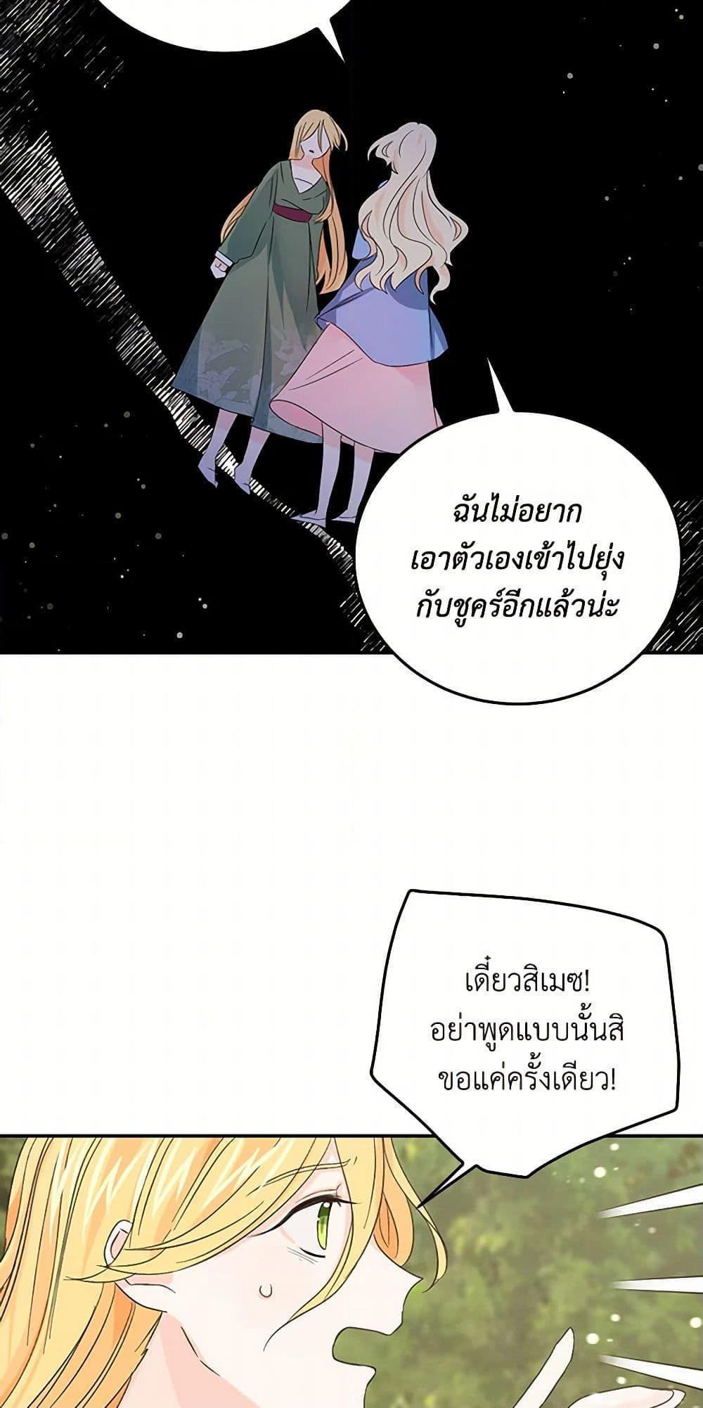 I’m the Ex-Girlfriend of a Soldier ตอนที่ 14 19