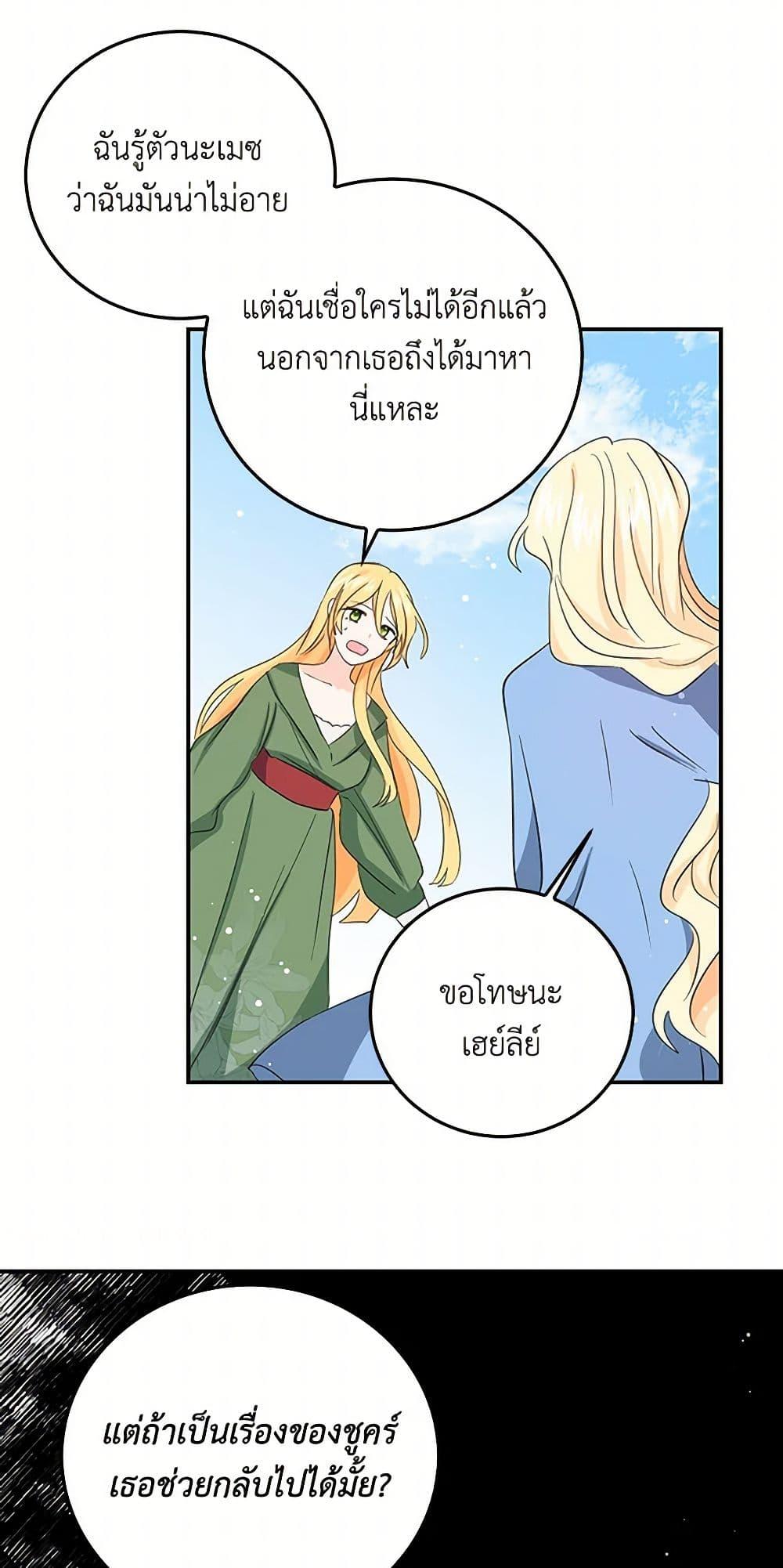 I’m the Ex-Girlfriend of a Soldier ตอนที่ 14 18