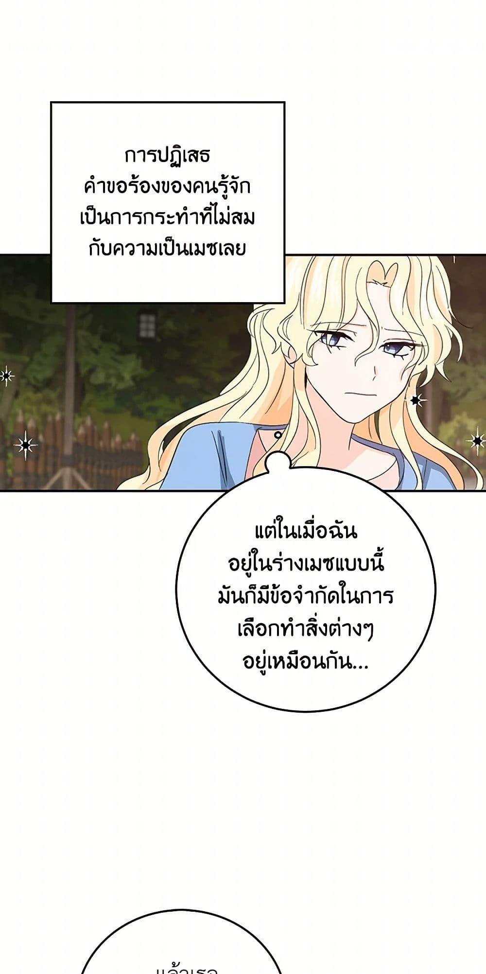 I’m the Ex-Girlfriend of a Soldier ตอนที่ 14 21