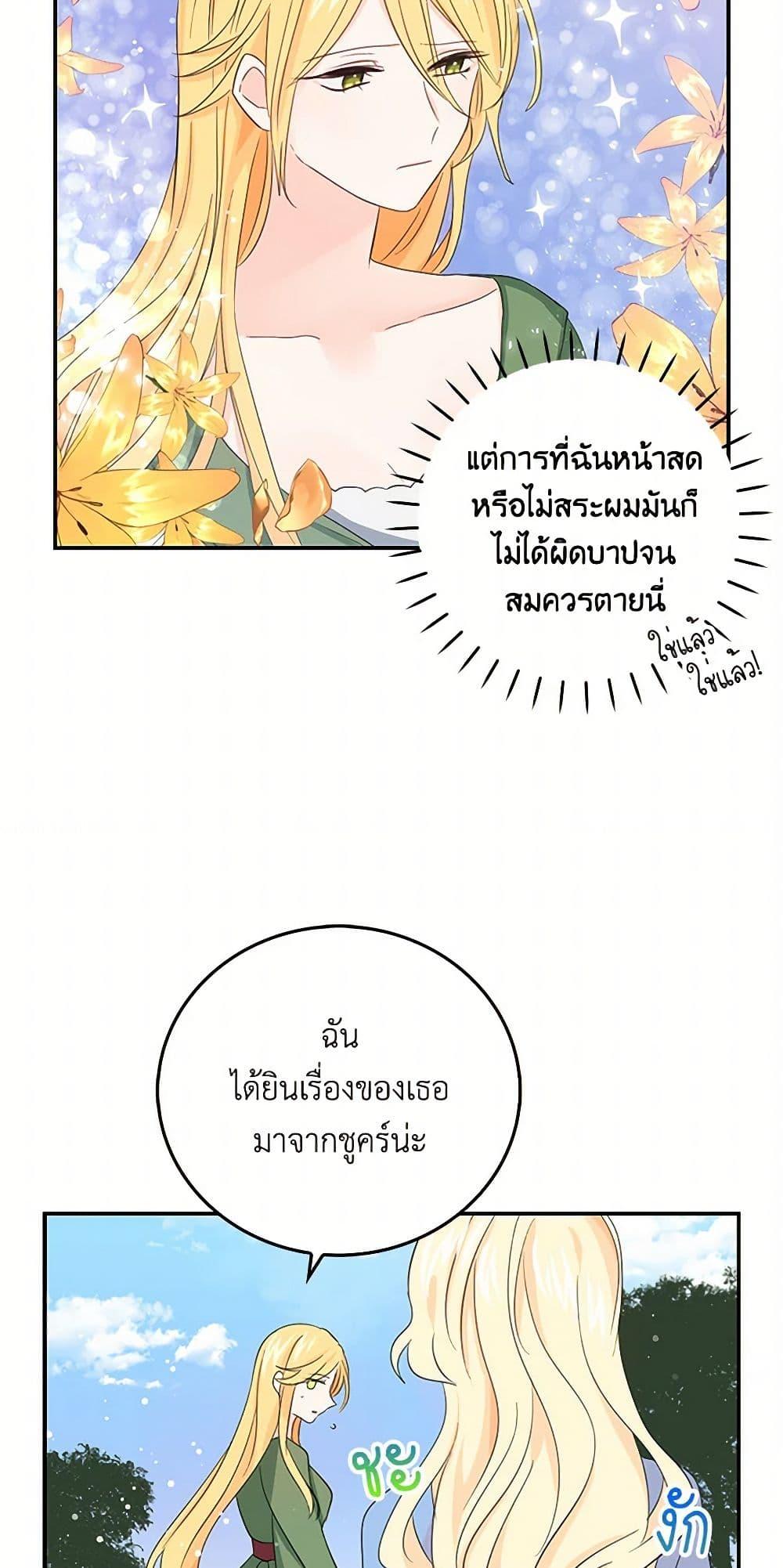 I’m the Ex-Girlfriend of a Soldier ตอนที่ 14 16
